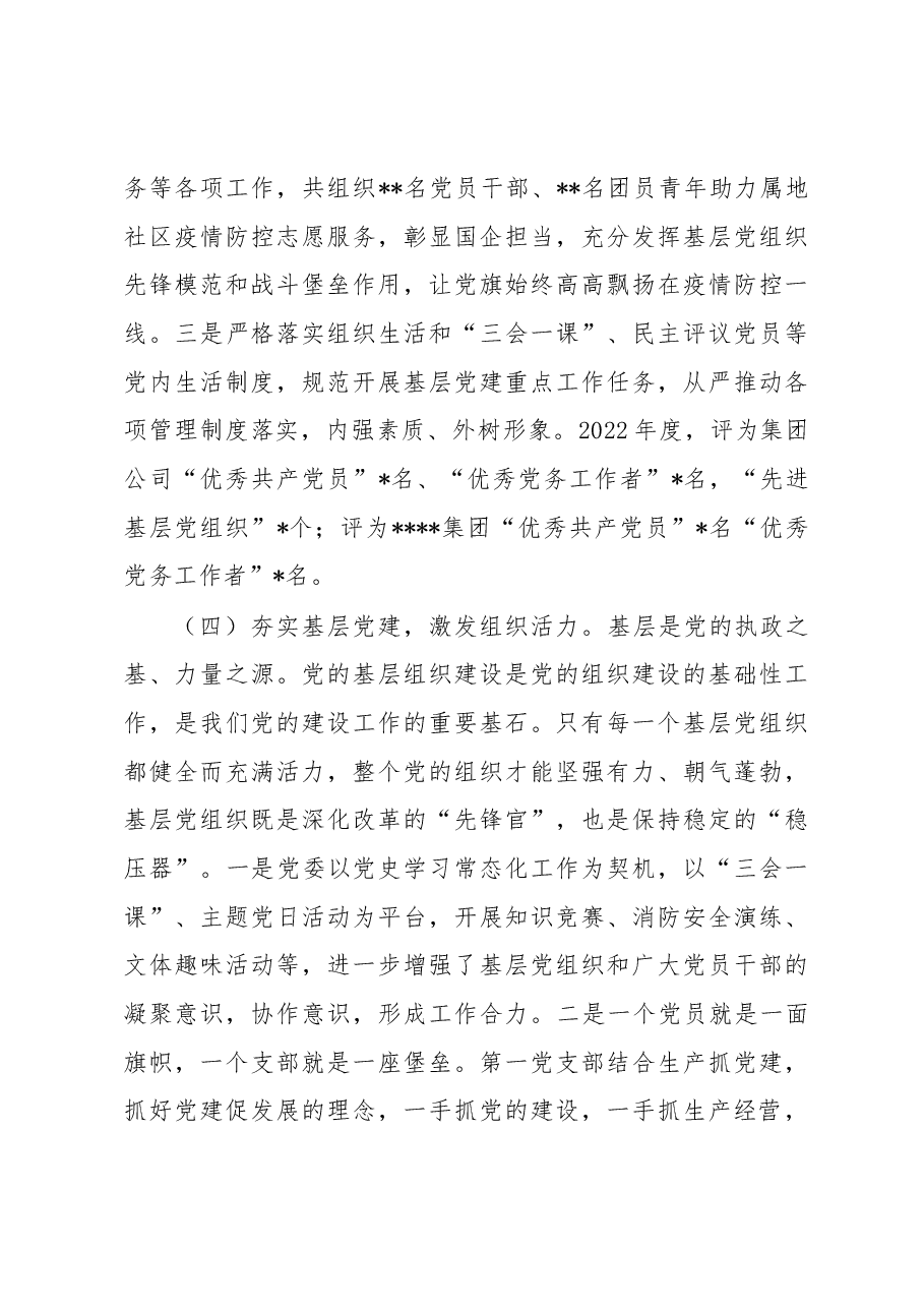 2023年企业党建工作报告.docx，第4页预览