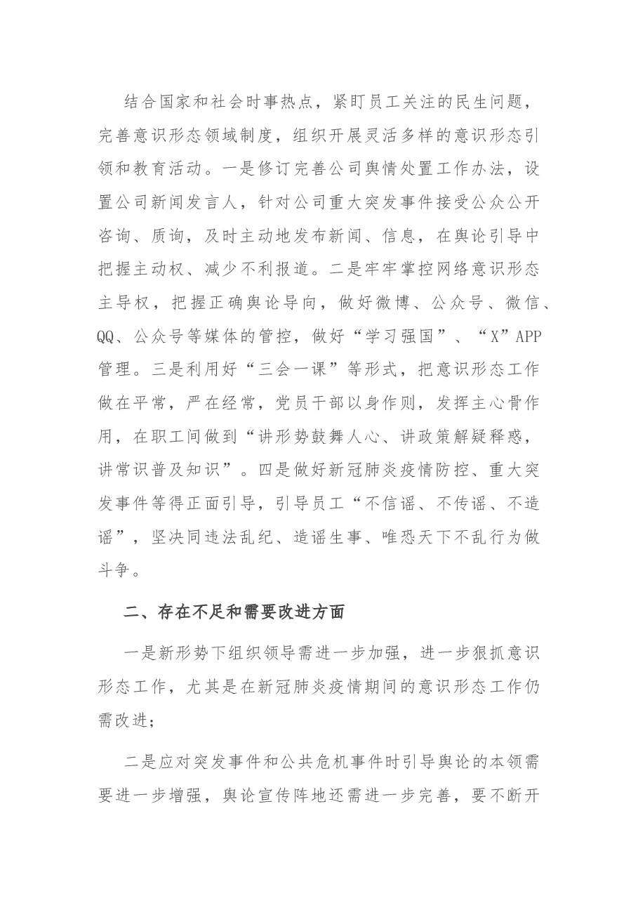 2022年第一季度意识形态分析研判报告.docx，第3页预览