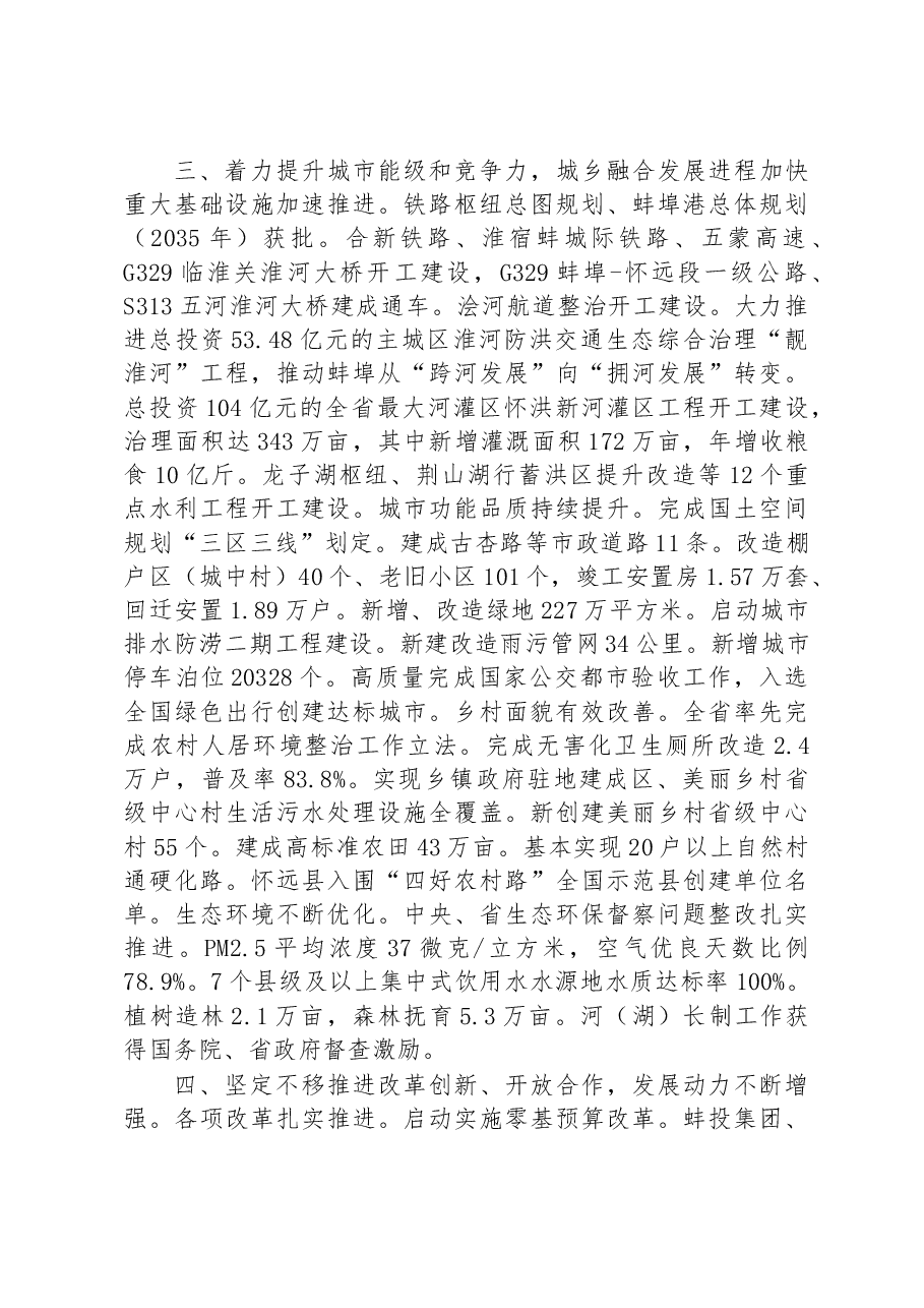 蚌埠市2023年政府工作报告.docx,第4页预览