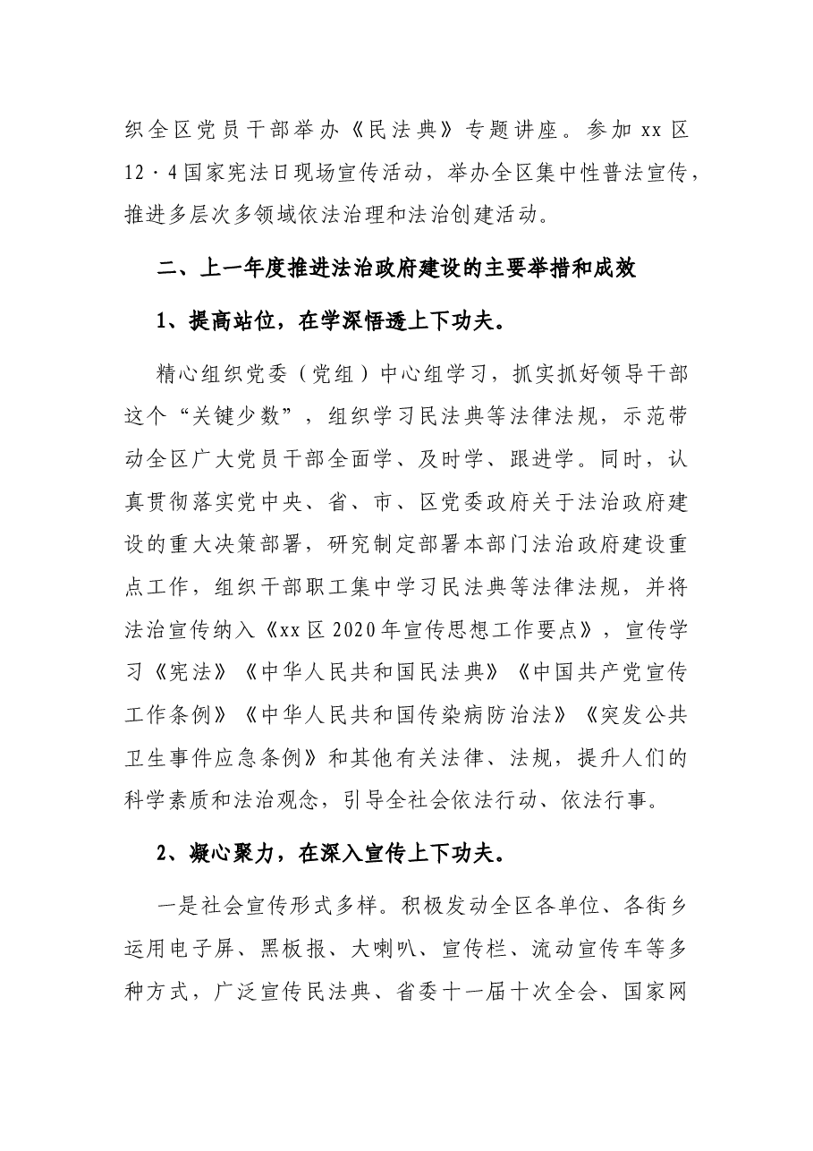 X区法治政府建设情况报告.docx,第2页预览