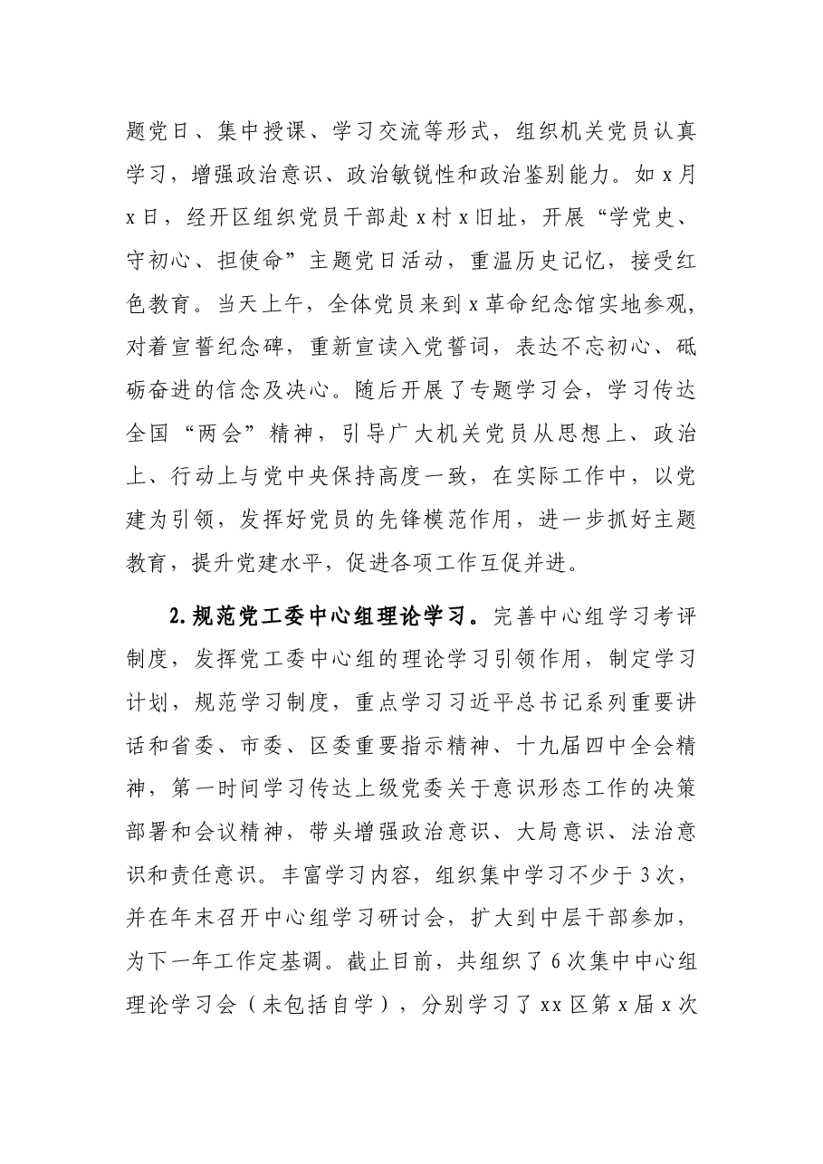 意识形态工作自查报告.docx,第3页预览