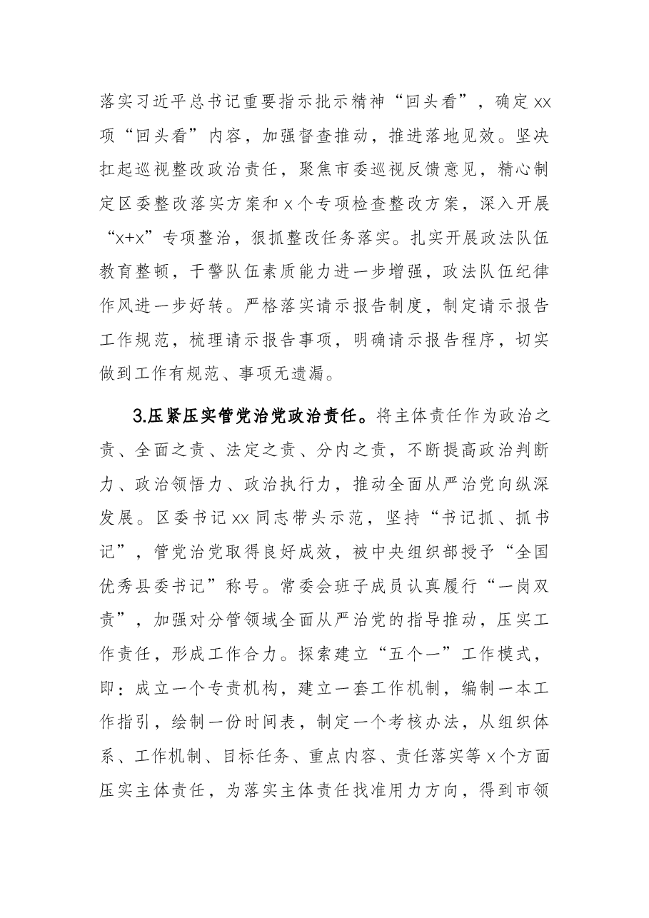 2021年区委落实全面从严治党主体责任情况报告.docx,第3页预览