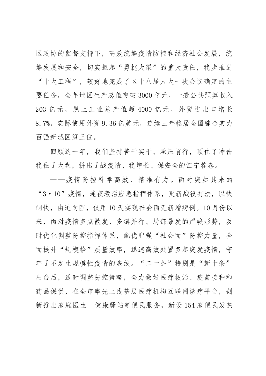2023江宁区政府工作报告.doc,第2页预览