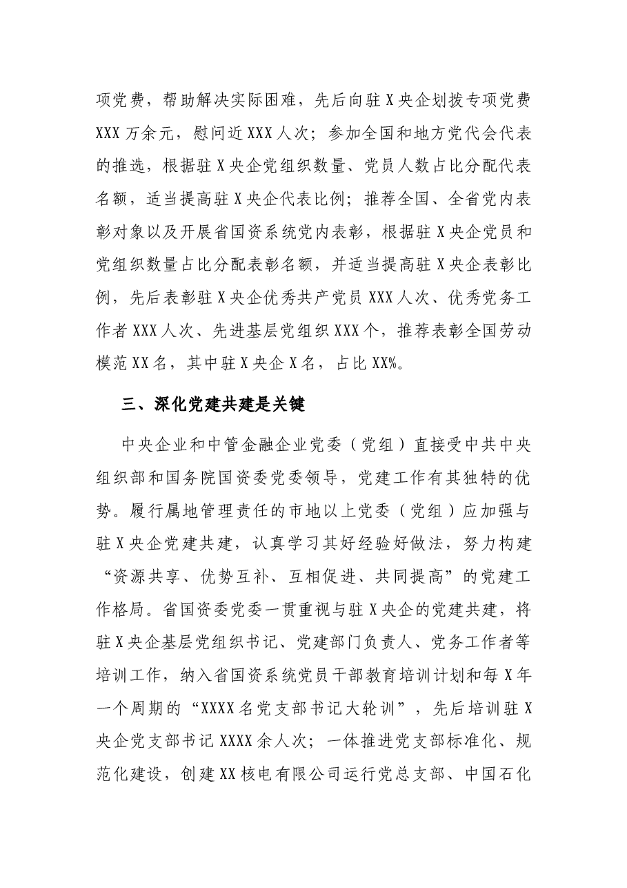 贯彻落实全国国有企业党的建设工作会议精神五年工作报告.docx,第4页预览