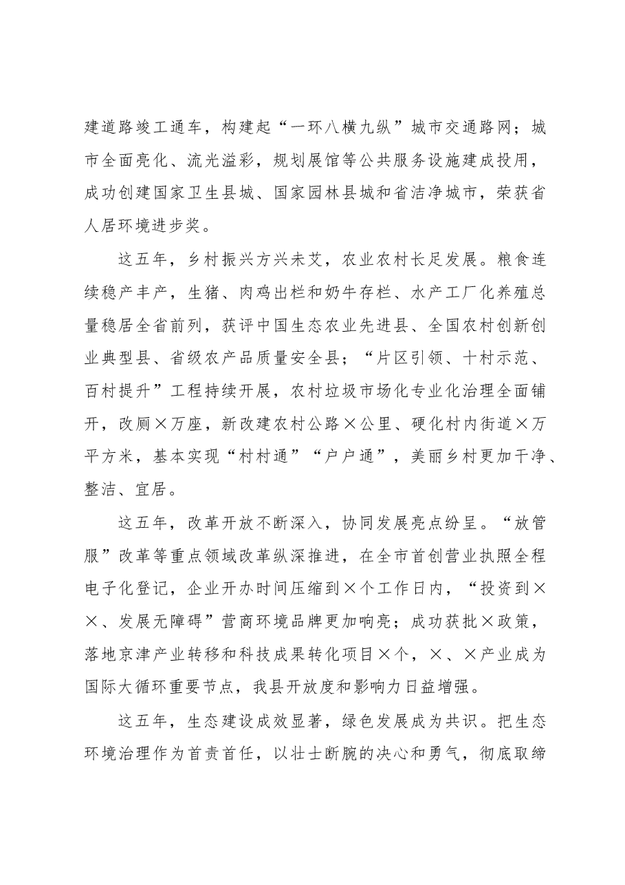 (6篇)县市、乡镇党代会报告汇编.docx,第3页预览