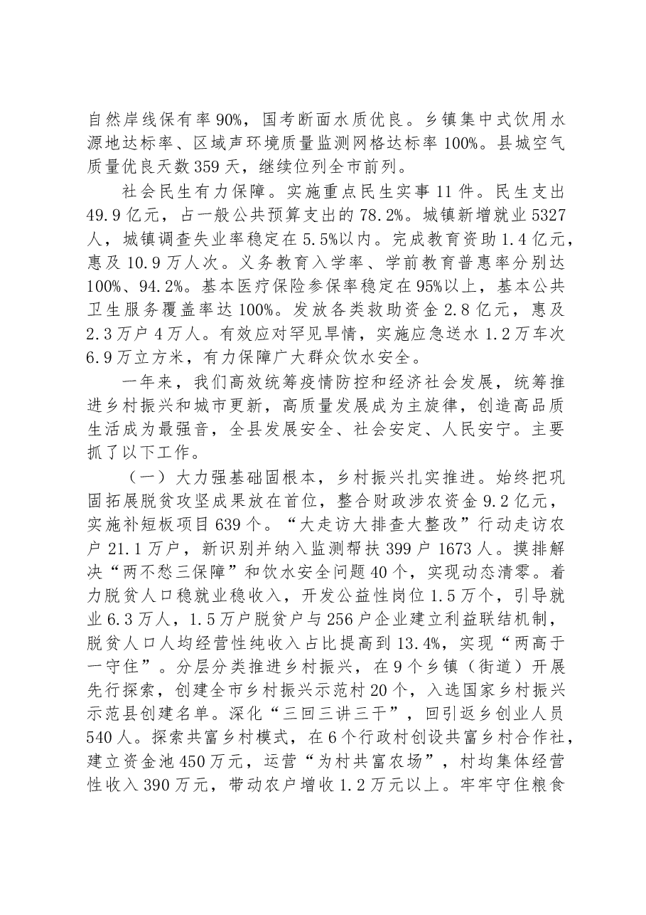 2023年酉阳土家族苗族自治县人民政府工作报告.docx,第2页预览