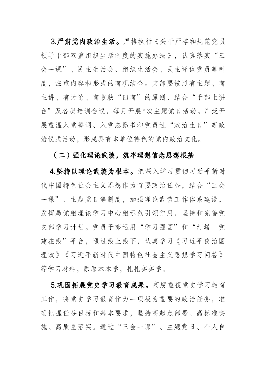 机关单位党支部三年换届工作总结报告.docx,第3页预览