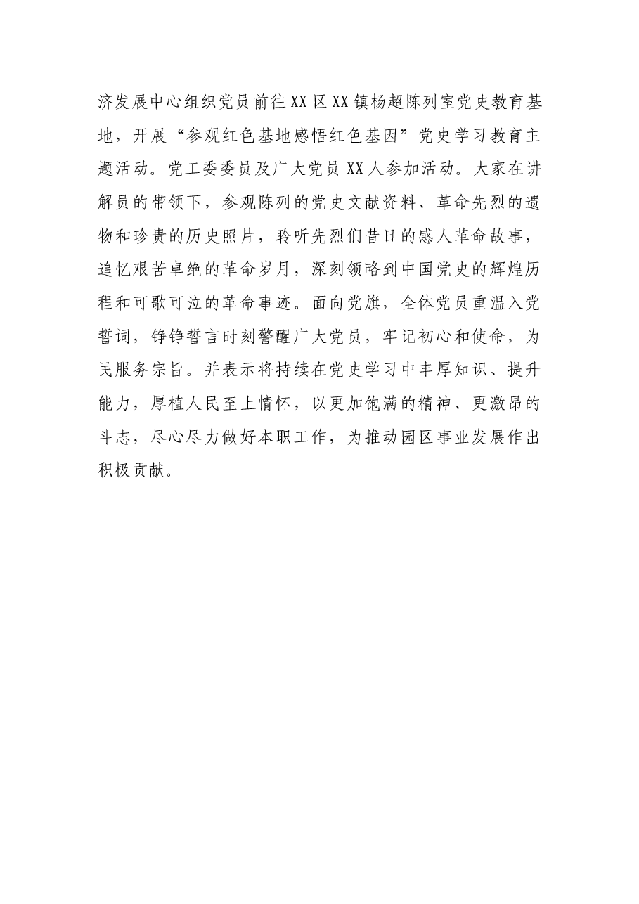 关于党史学习教育工作开展情况的报告.docx，第3页预览