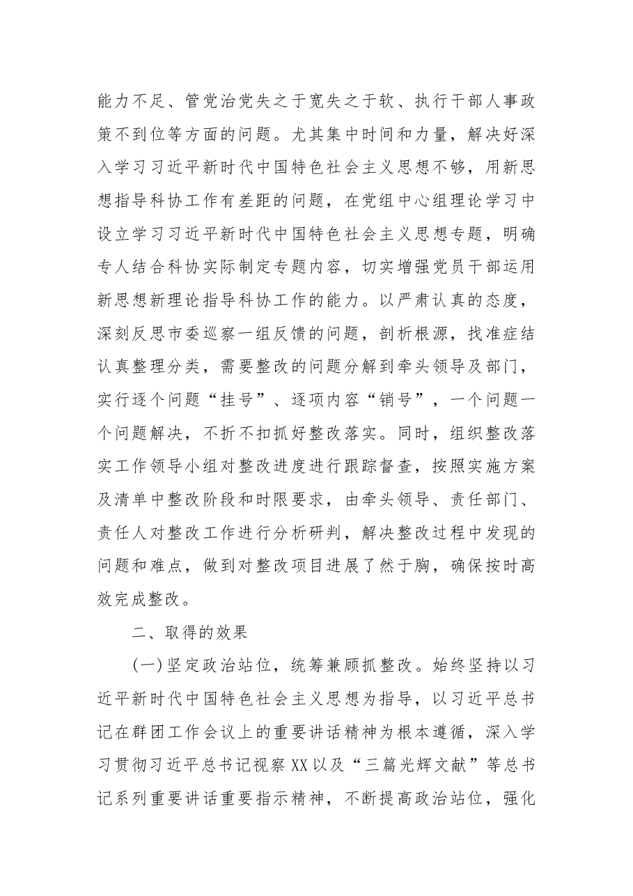主要负责人落实市委巡察反馈意见的整改情况报告.docx,第3页预览