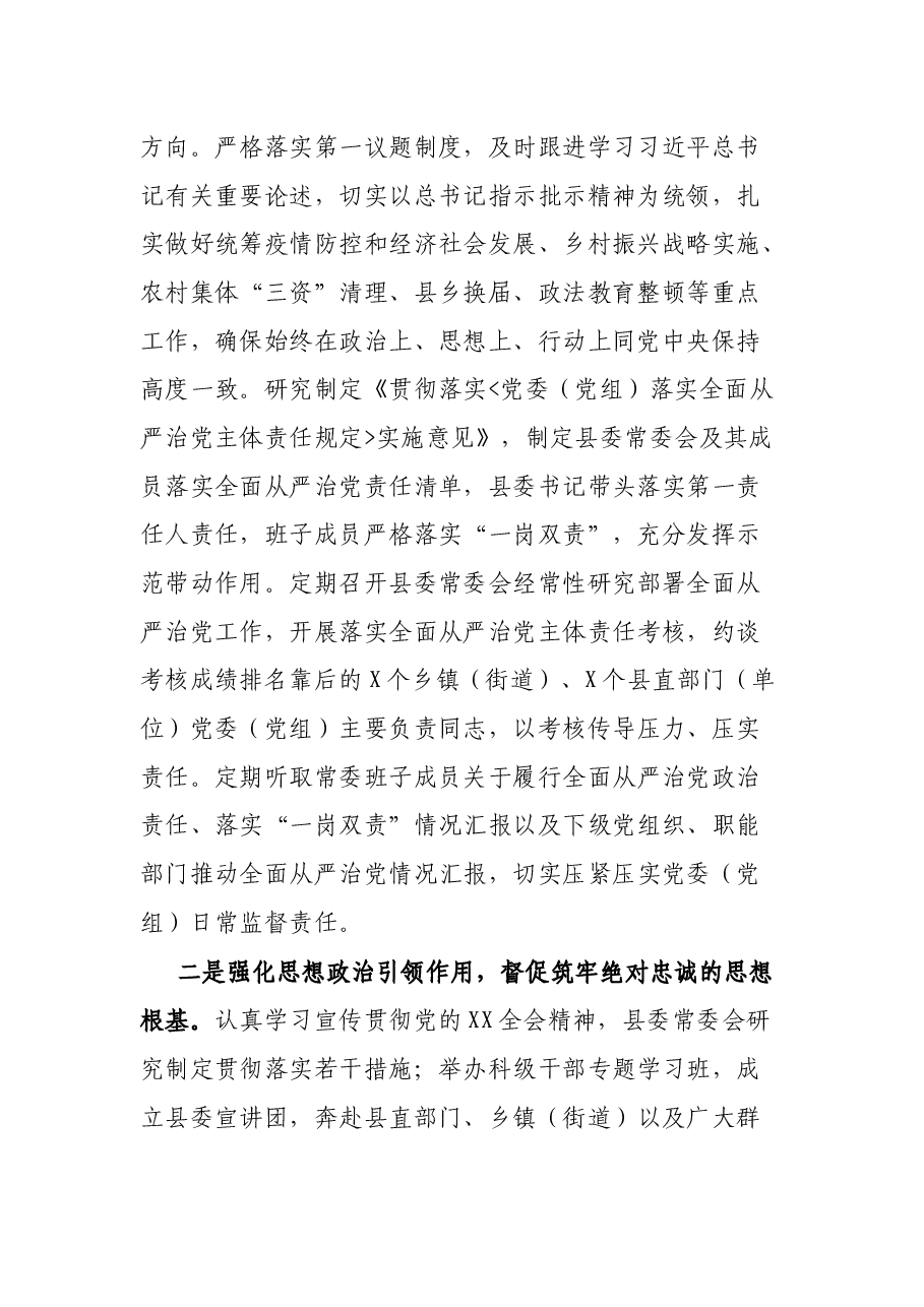 县纪委监委关于全县2021年度政治生态的分析报告.docx,第2页预览