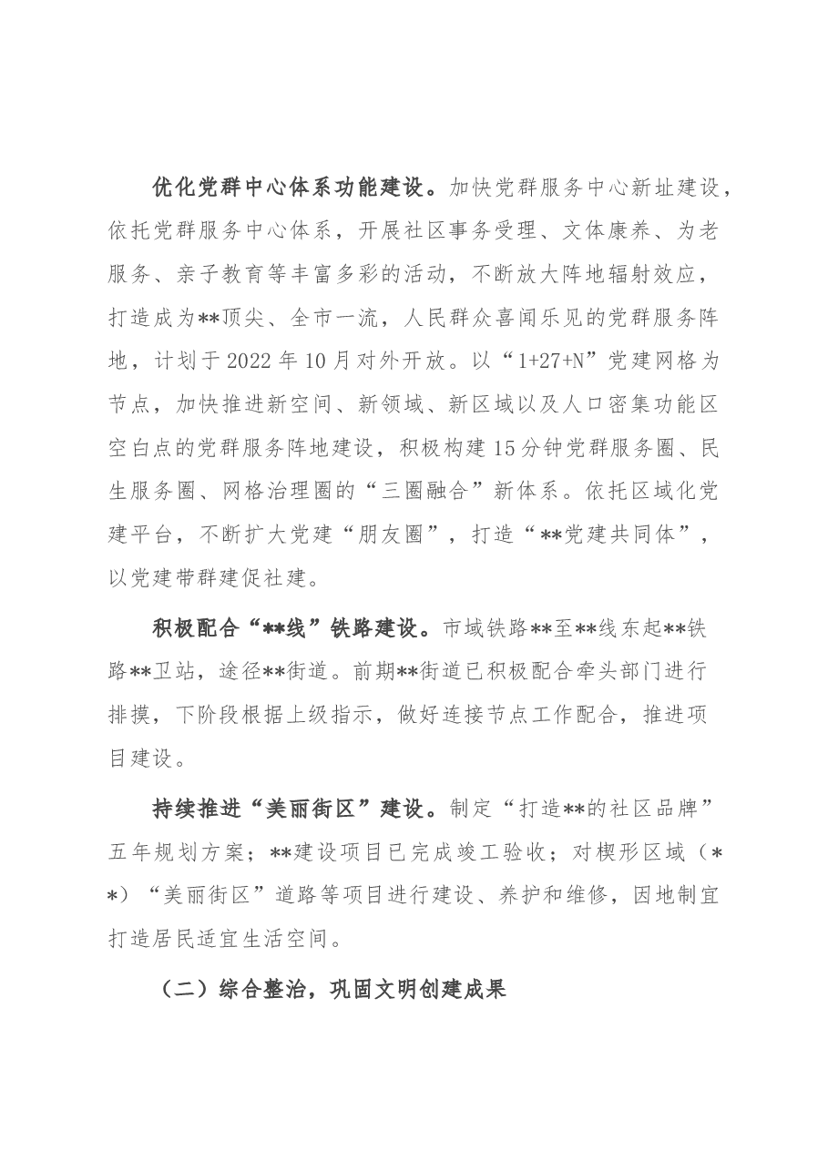 街道贯彻落实“南北转型”战略要求自查报告.docx,第2页预览