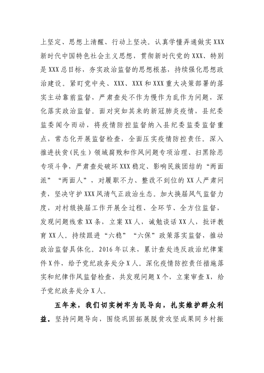 纪委党代会工作报告.docx,第2页预览