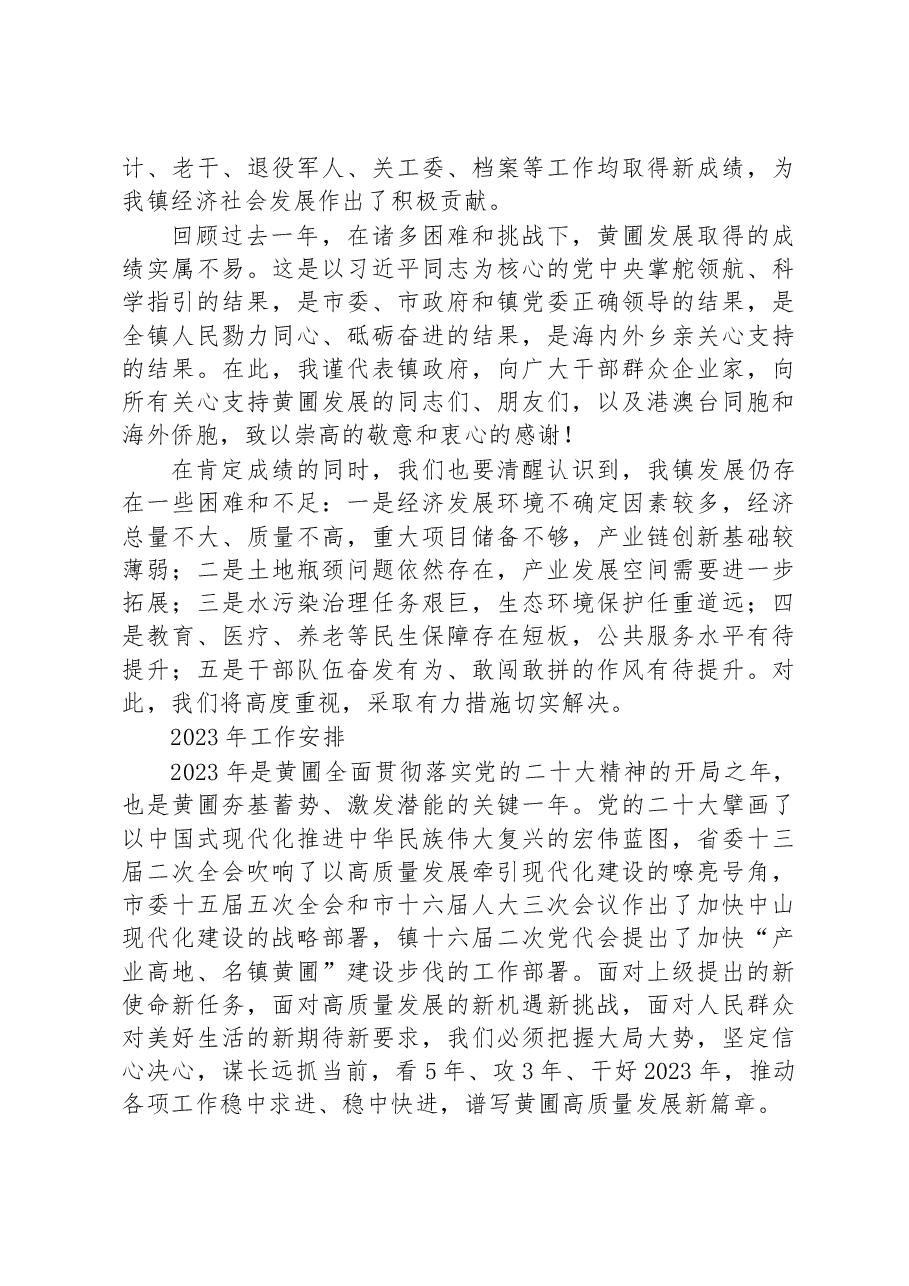 黄圃镇2023年政府工作报告.docx,第4页预览