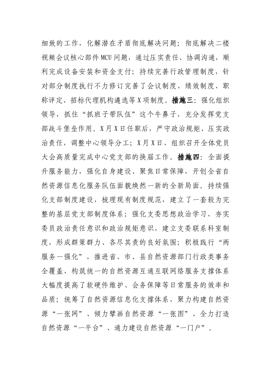 电子政务中心党支部书记2021年党建工作述职报告.docx,第3页预览