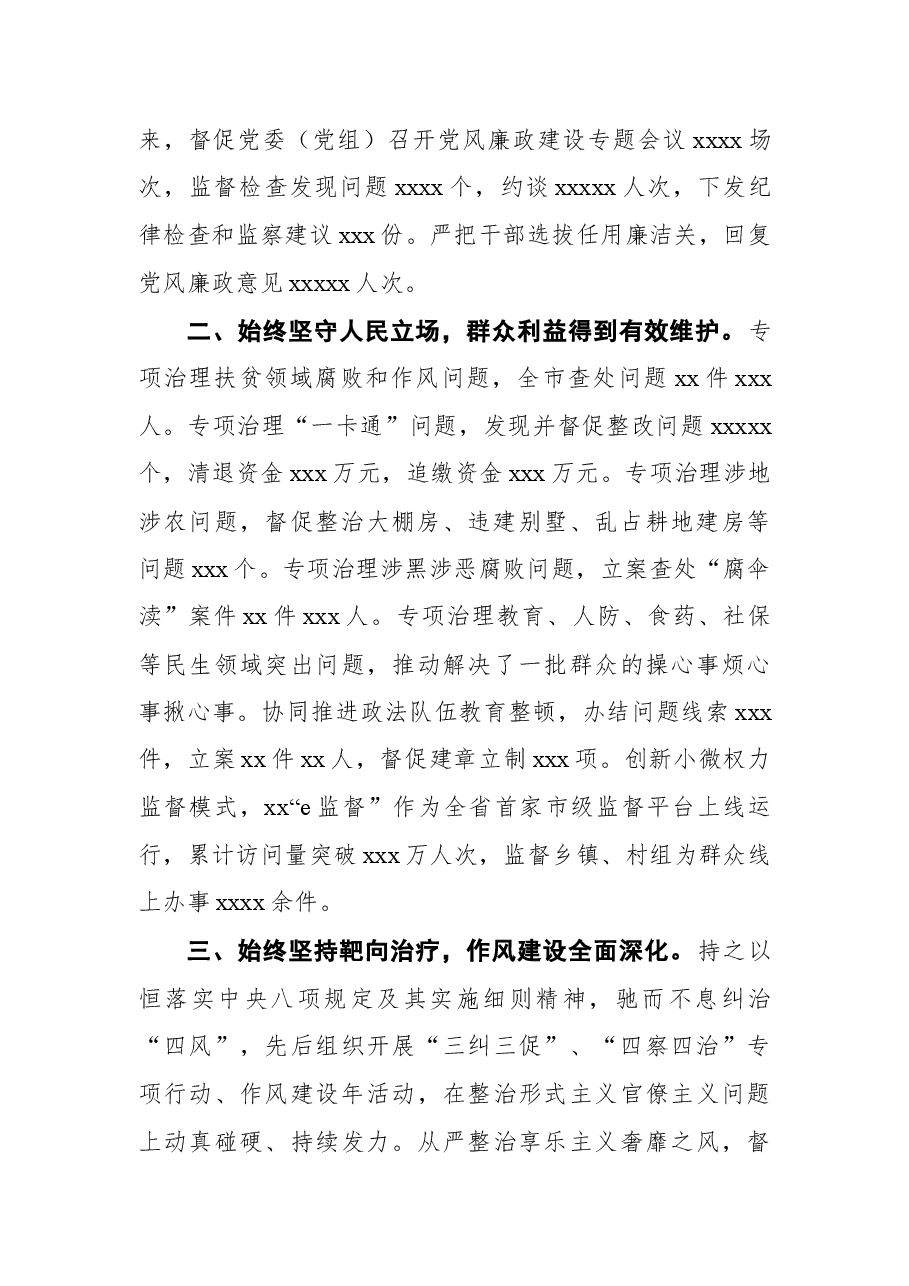 (16篇) 2021年纪委向党代会工作报告汇编.docx,第3页预览