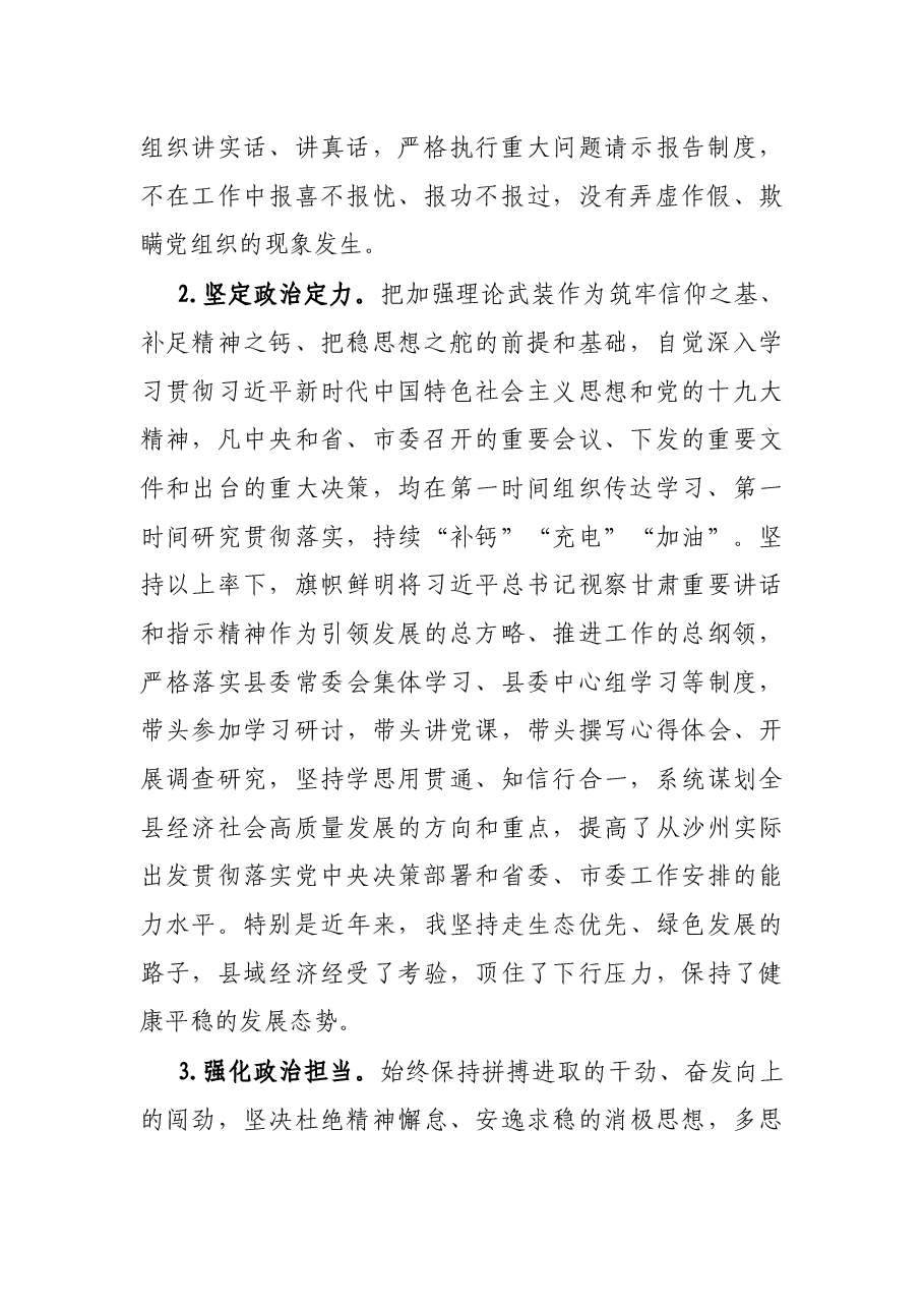 领导干部政治素质自查自评报告.docx,第2页预览