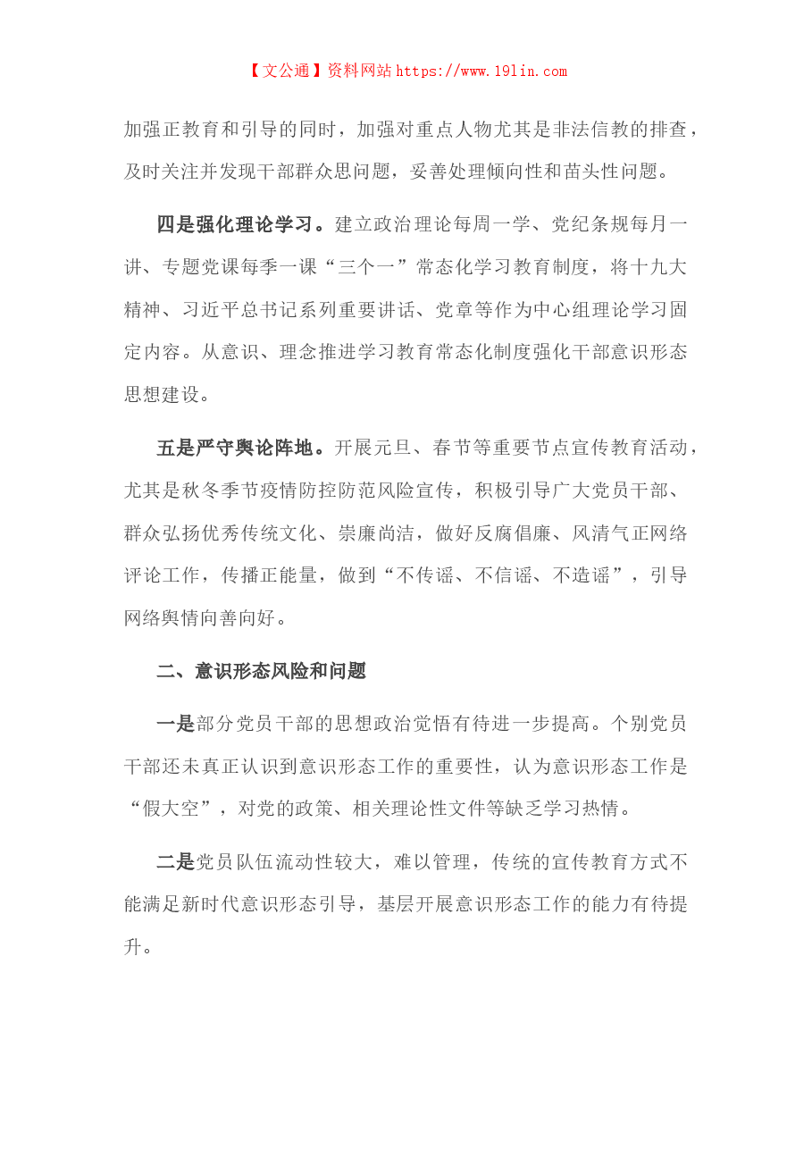 镇第四季度意识形态领域风险研判报告..docx,第2页预览