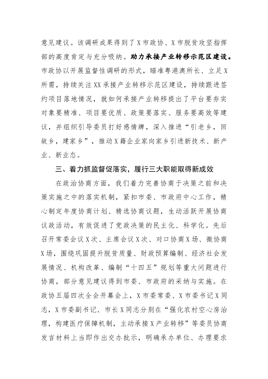 X市第X届委员会常务委员会工作报告.docx,第4页预览