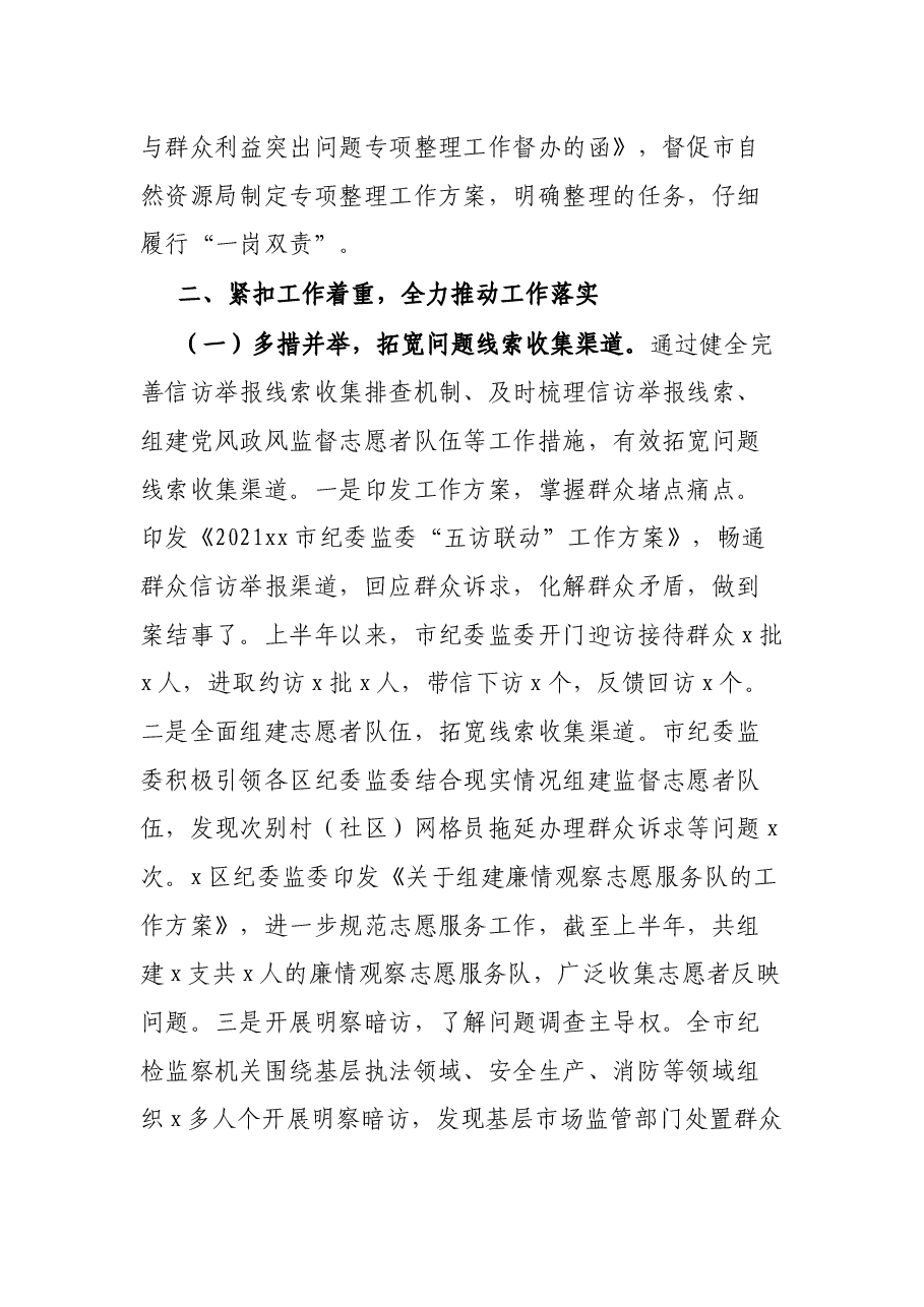 侵害企业与群众利益突出问题专项整理工作情况报告(市纪委监委).docx,第4页预览