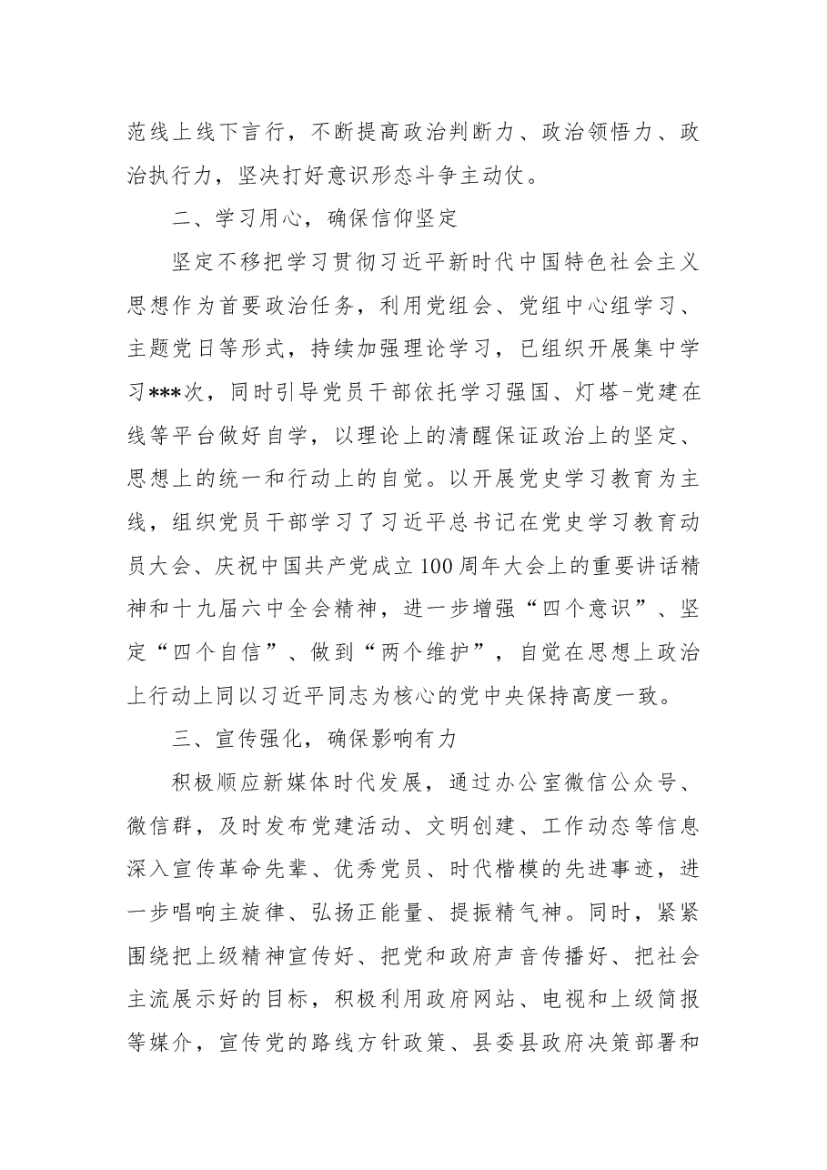 县政府办公室党组2021年意识形态工作报告.docx,第2页预览