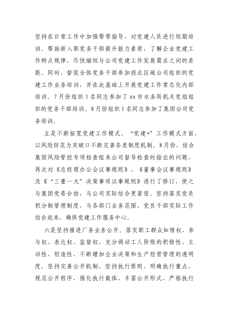 X公司党建工作会议精神贯彻落实情况“回头看”自查情况报告.docx,第4页预览