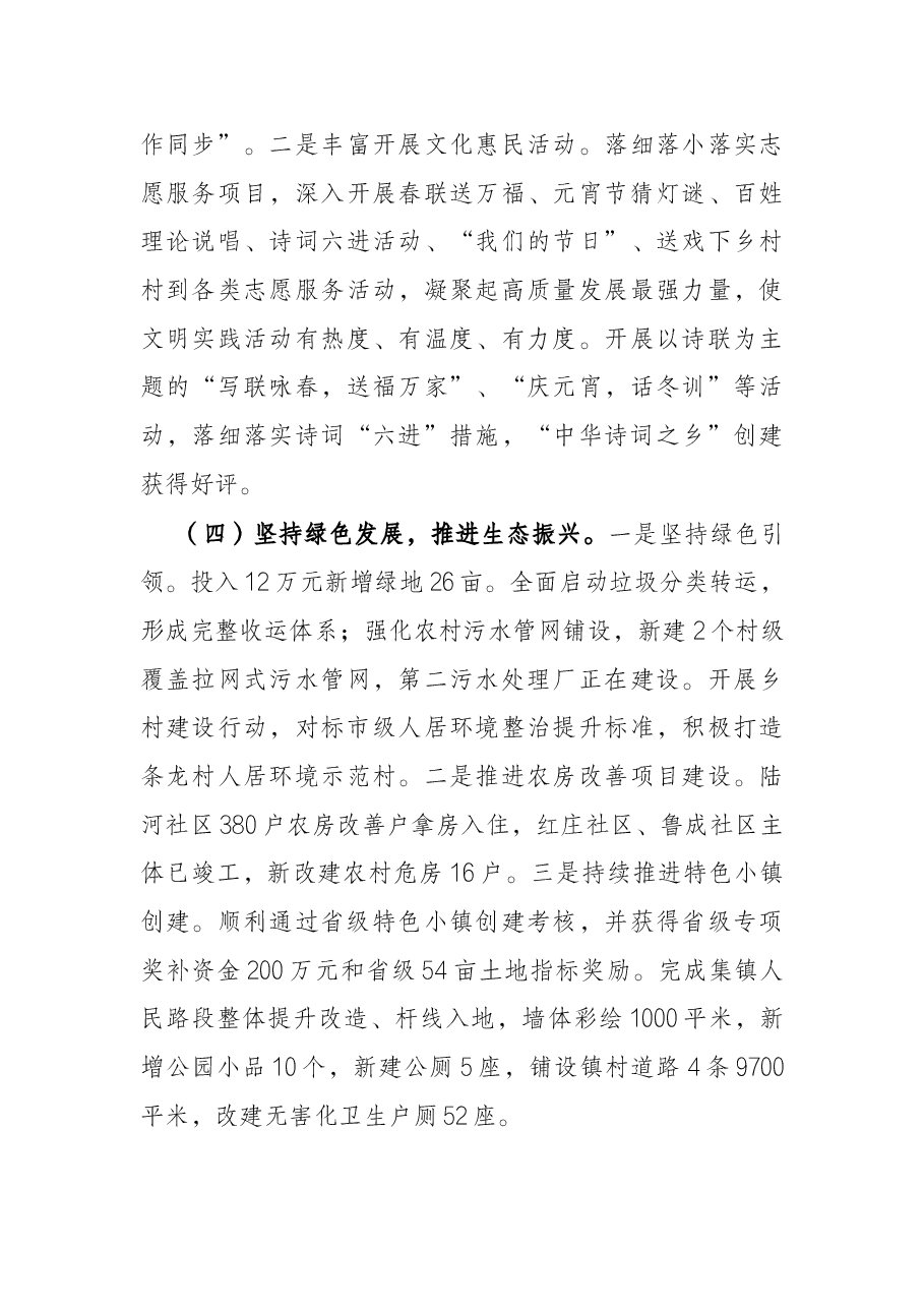 关于镇2021年乡村振兴战略实施情况的报告.docx,第4页预览