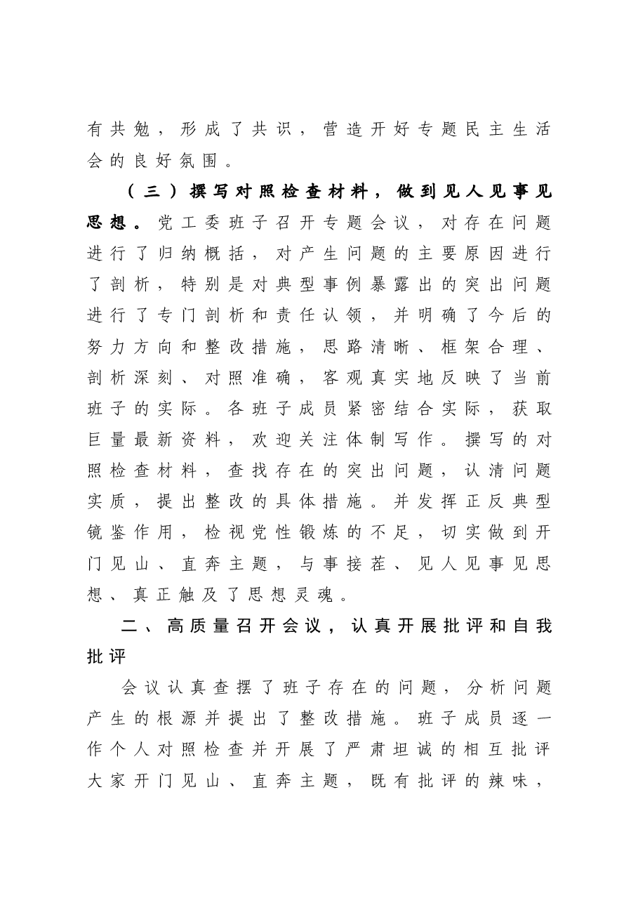 召开中央巡视整改专题民主生活会情况报告.doc，第3页预览