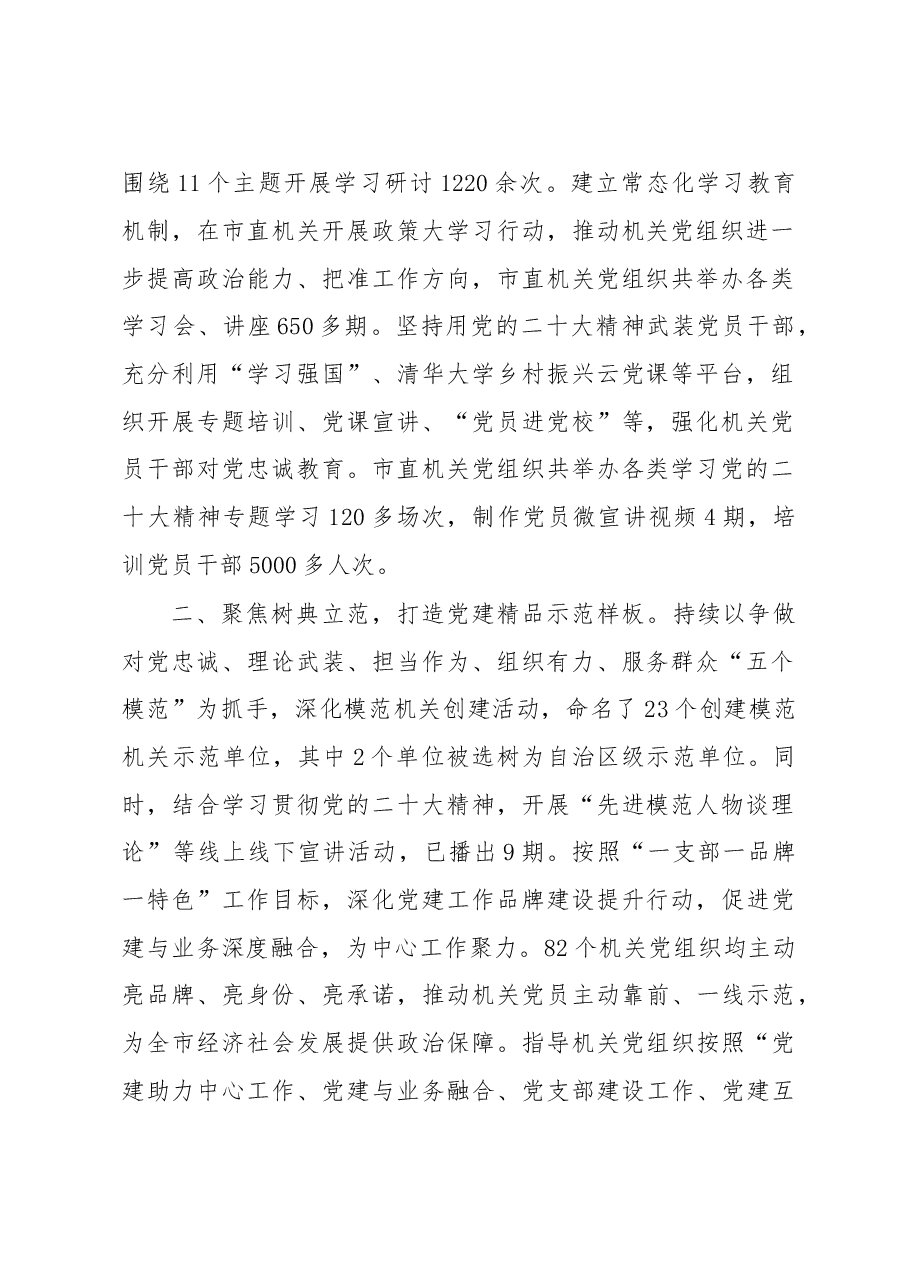 (4篇)党建工作汇报汇编(含机关、基层、两新、园区).docx,第2页预览