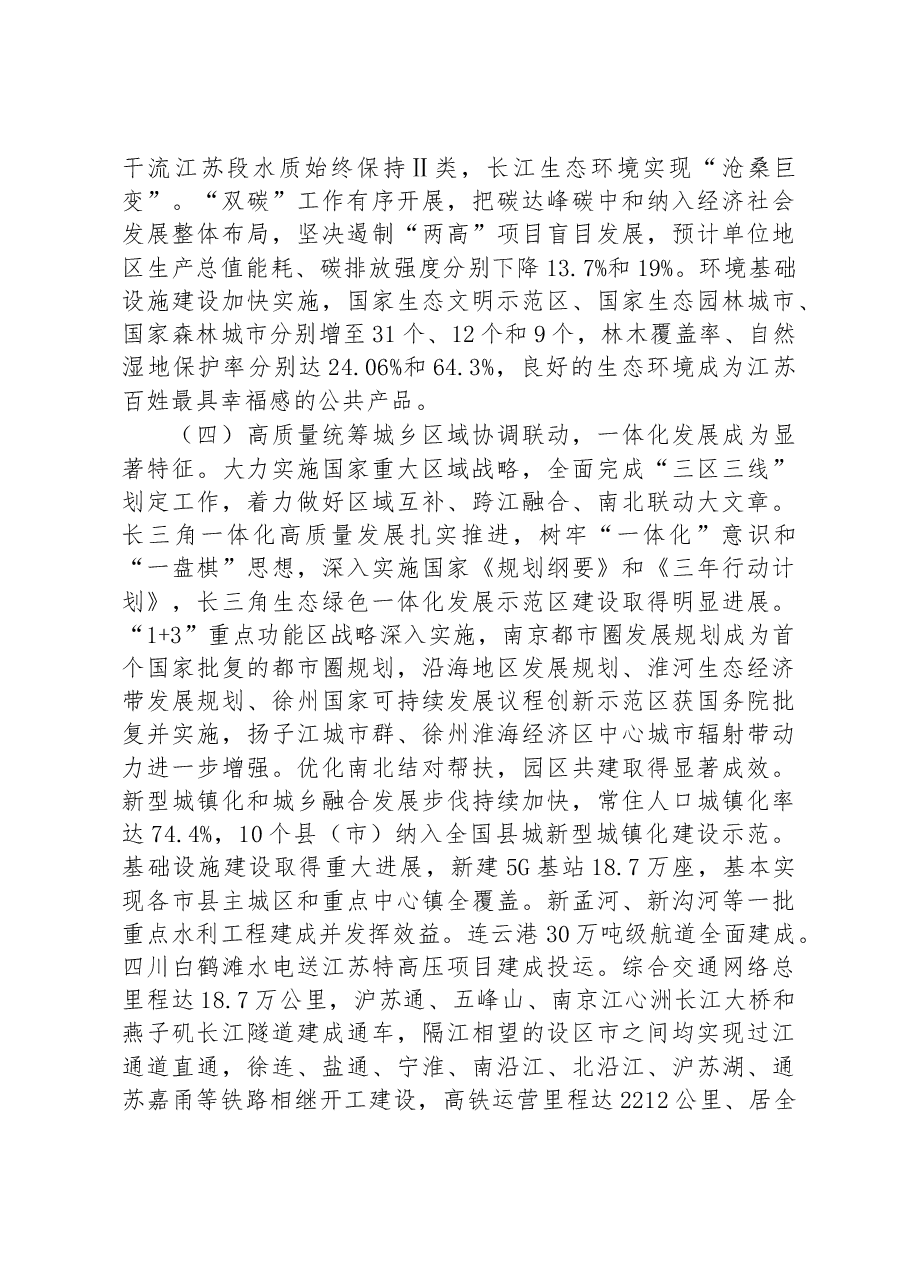 2023年江苏省政府工作报告.docx,第4页预览