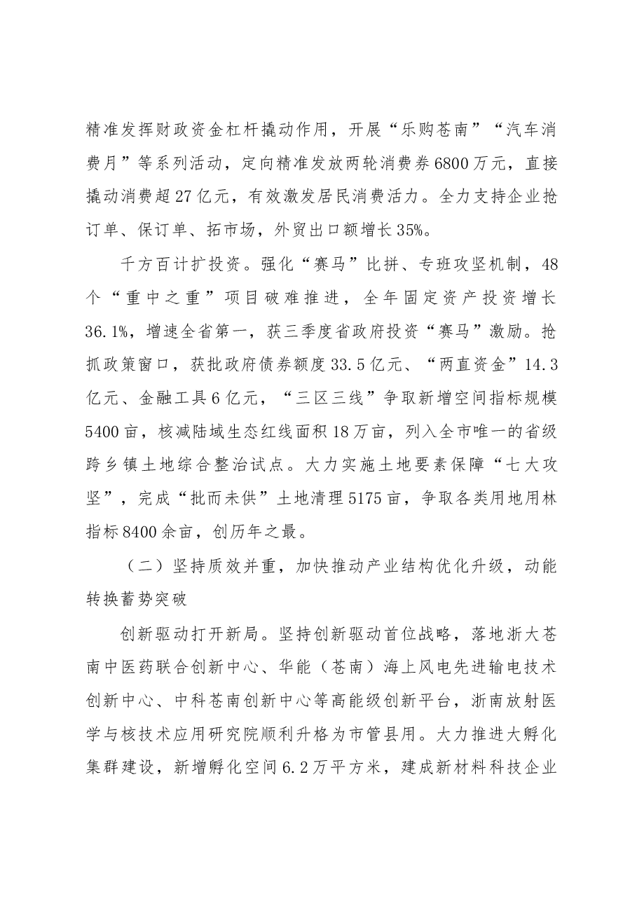 苍南县2023年政府工作报告.docx，第3页预览
