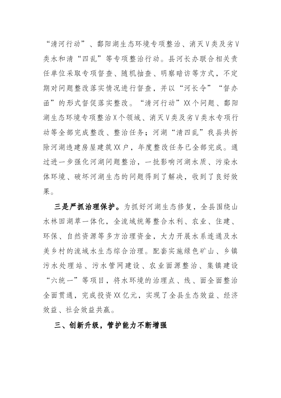 2021年县全面推行河长制工作报告.docx,第4页预览