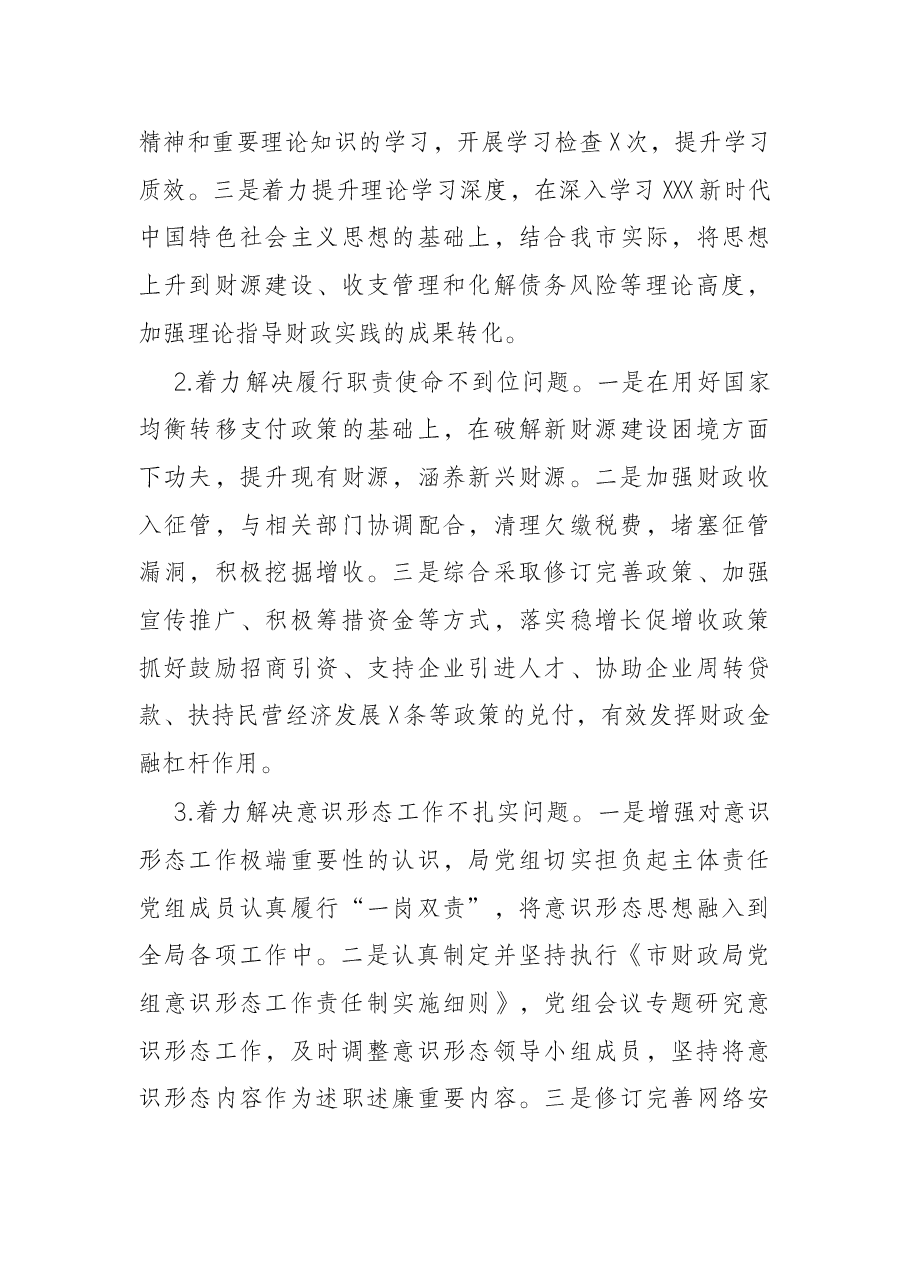 市财政局党组关于巡察整改情况的报告.docx,第3页预览