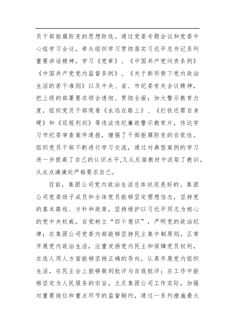 加强党建净化政治生态问题自查报告.docx,第2页预览