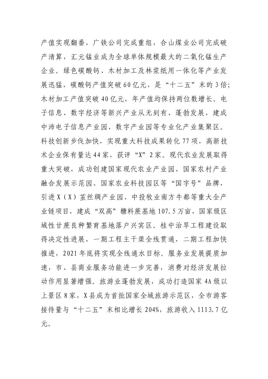在市党代会上的报告.docx,第4页预览