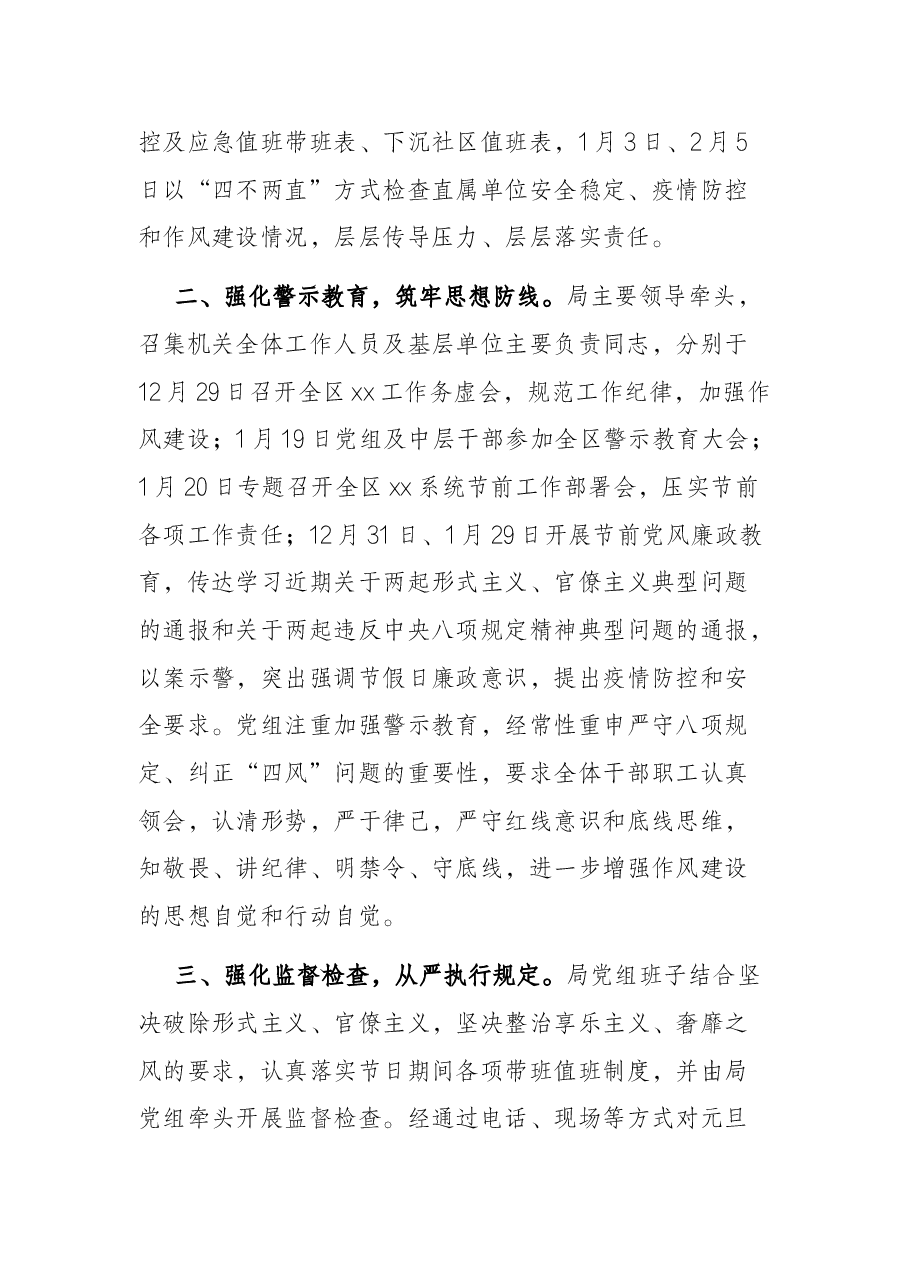区局元旦、春节期间作风建设工作报告.docx,第2页预览