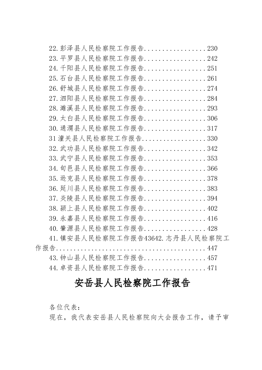 (44篇)县2023年人民检察院工作报告汇编.docx,第2页预览