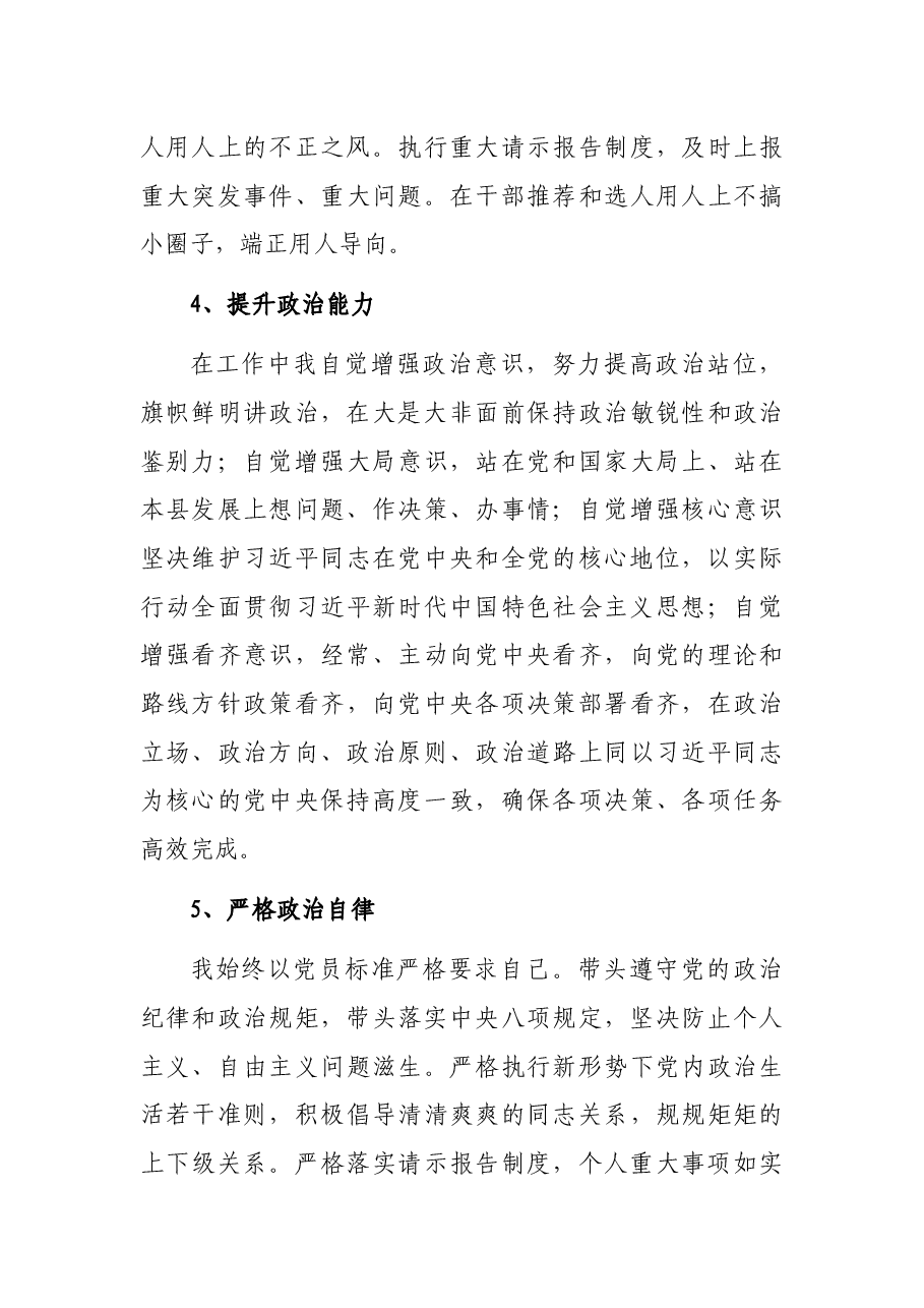 个人政治素质自我评价报告.docx,第3页预览