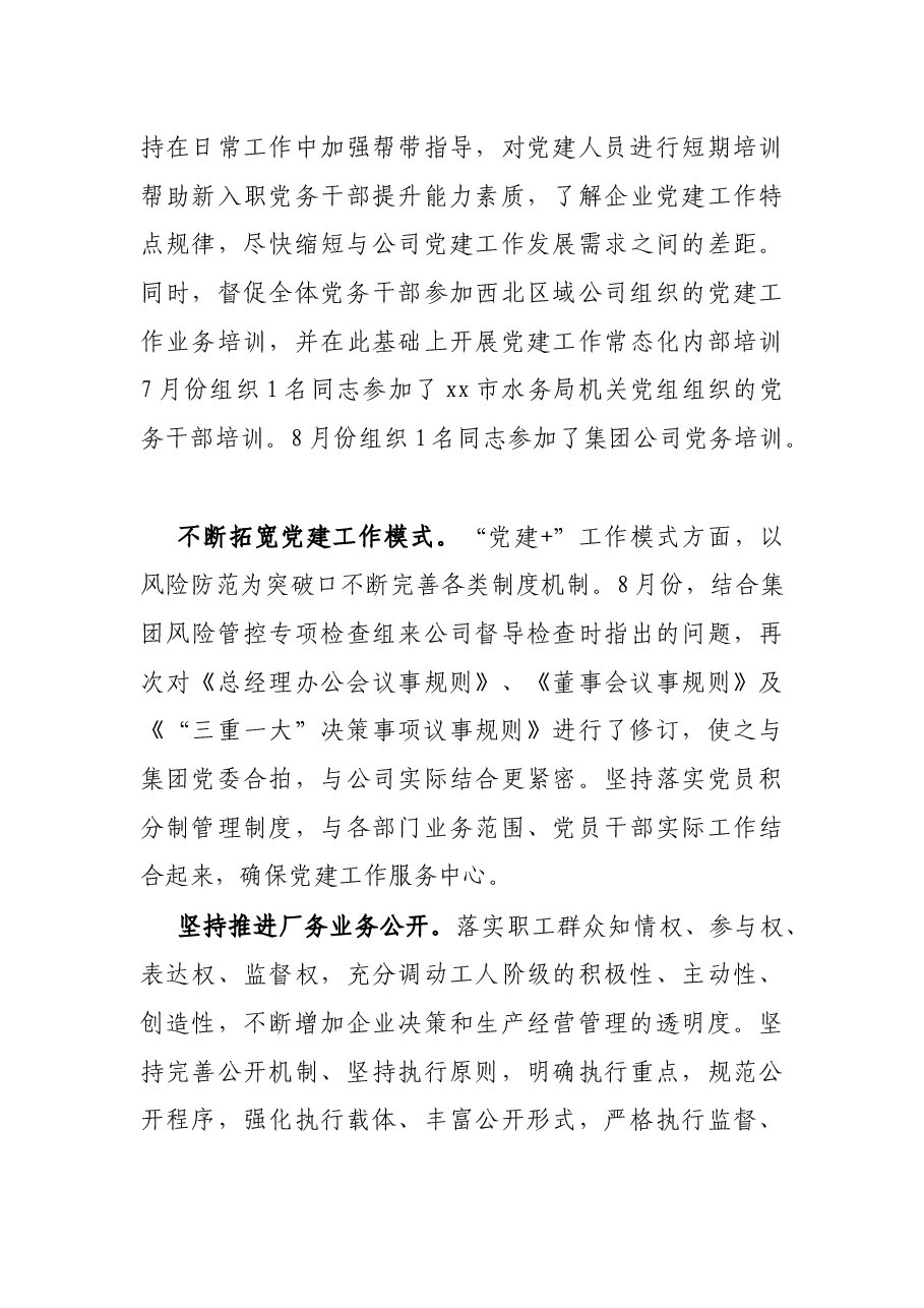 X公司党建工精神贯彻落实情况“回头看”自查情况报告.docx,第4页预览