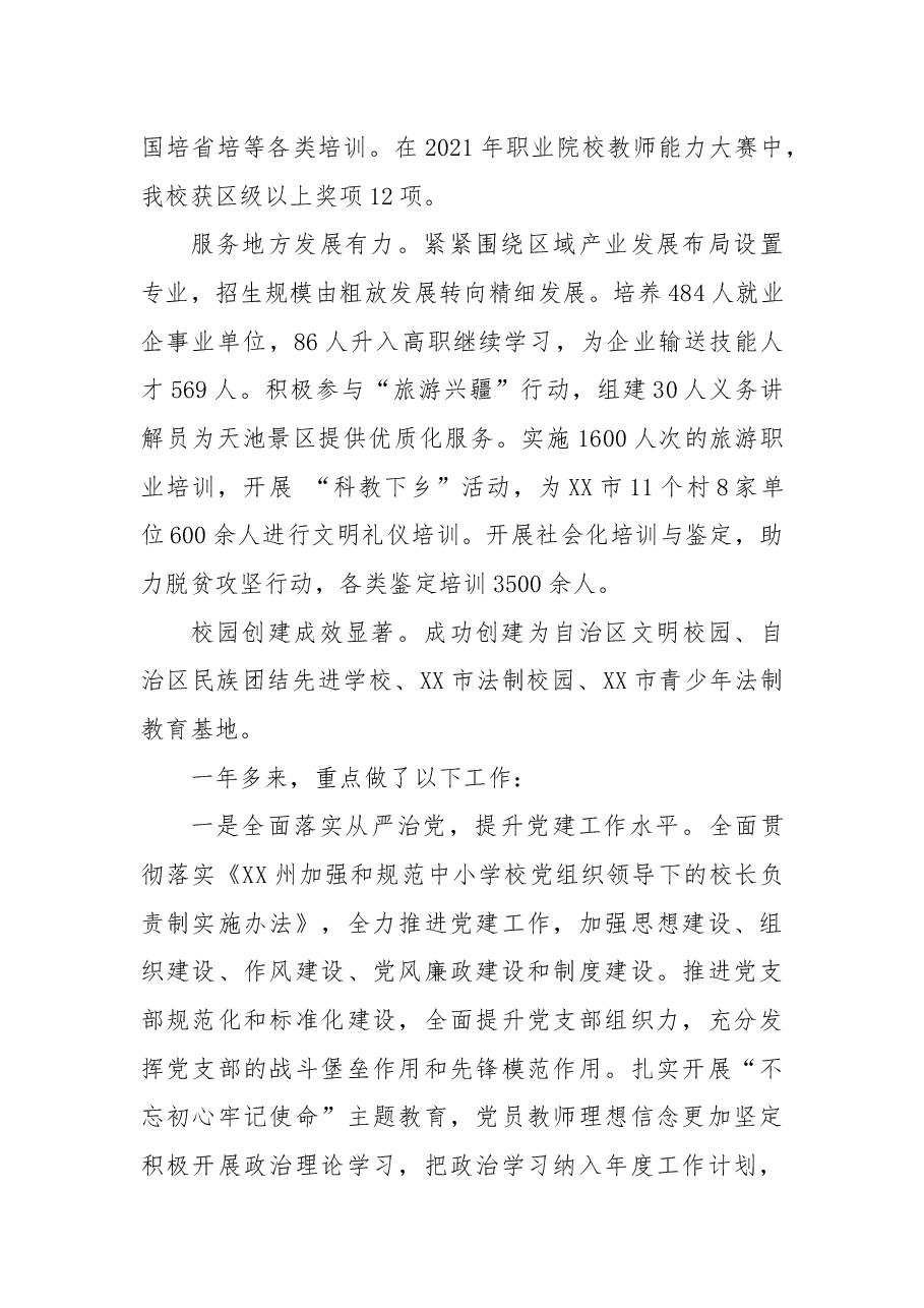 站在新起点展现新作为全面开创职业教育发展新局面——教代会上的工作报告.docx,第3页预览