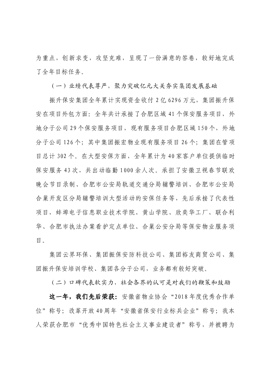 （2篇）企业工作报告.docx，第2页预览