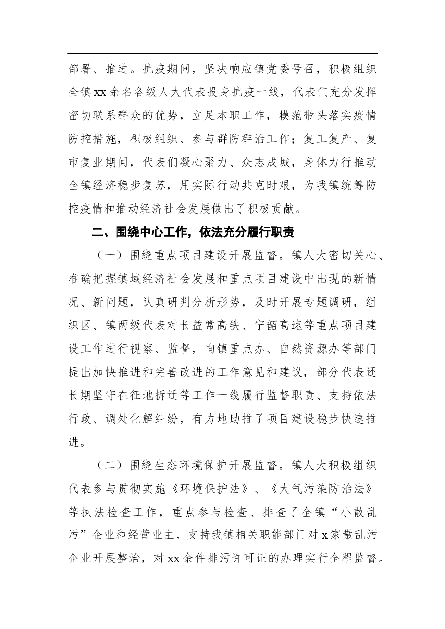 （5篇）人大主席团工作报告汇编.docx，第3页预览