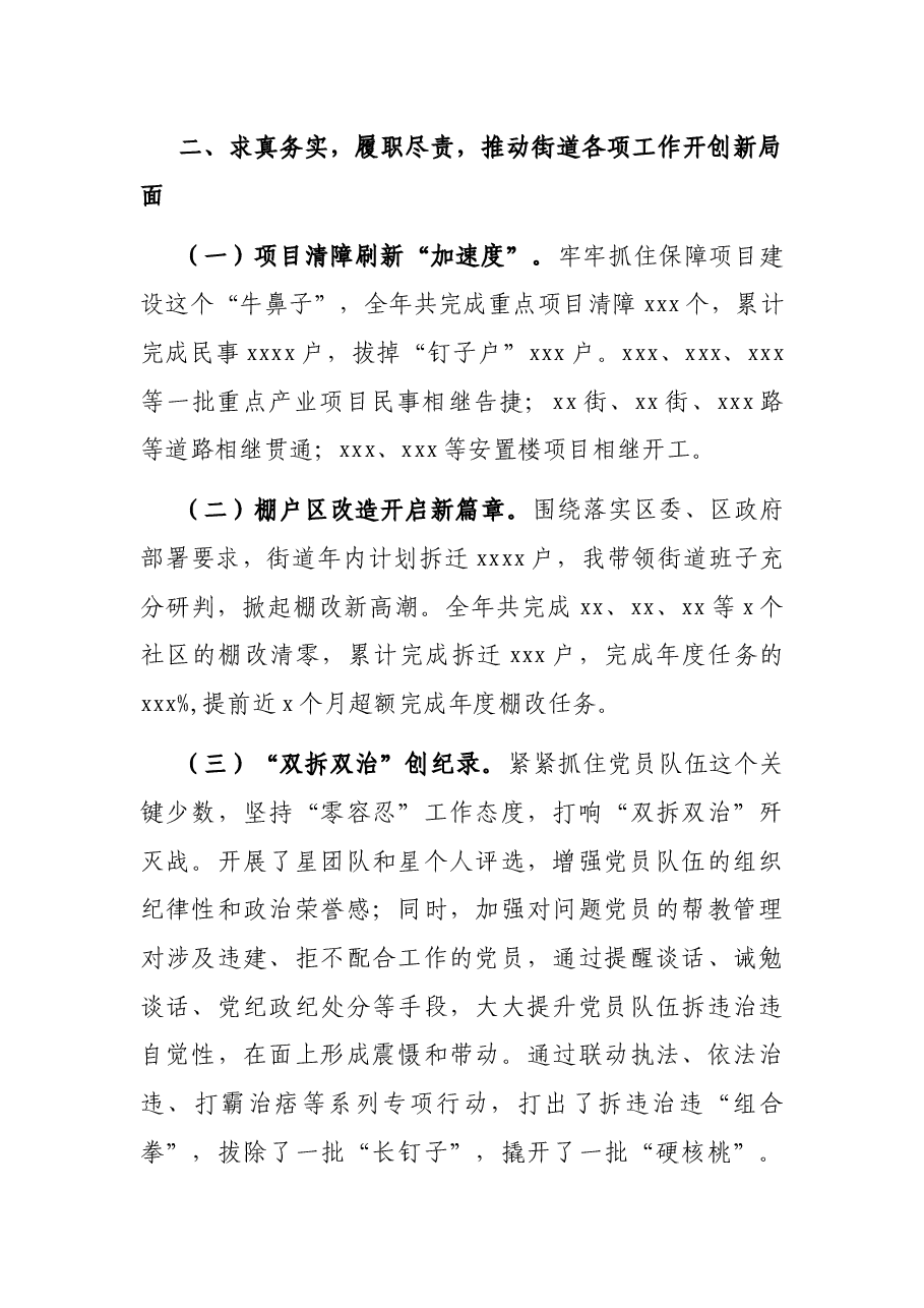 街道党委书记2021年度述职述廉报告.docx,第2页预览