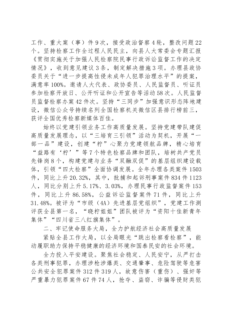 (44篇)县2023年人民检察院工作报告汇编.docx,第4页预览