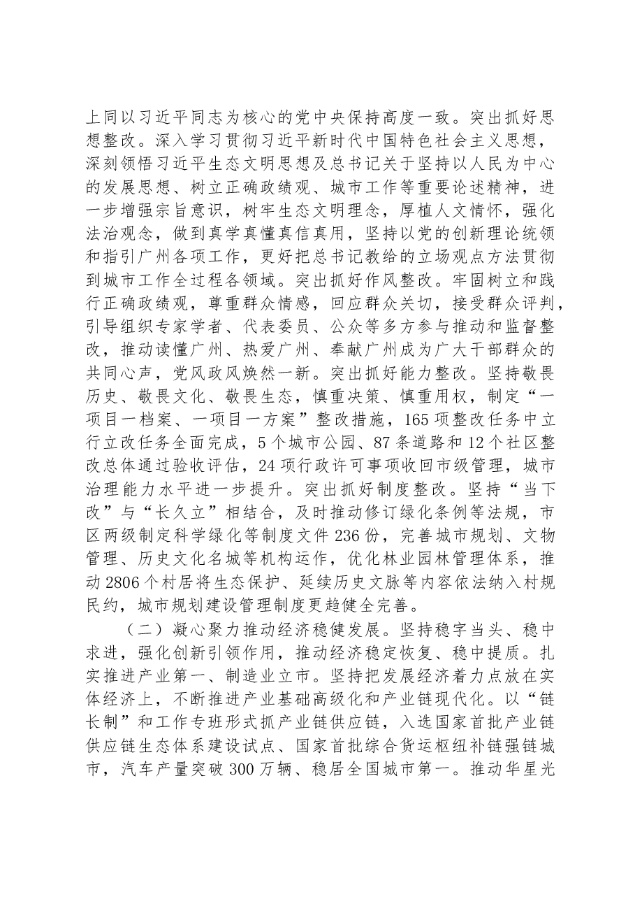 (15篇)2023年市政府工作报告汇编.docx,第3页预览