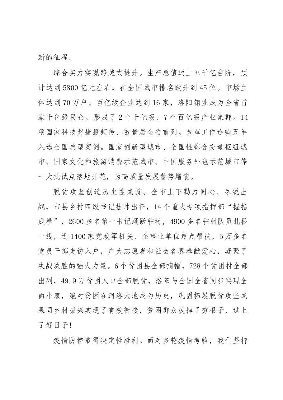 2023年洛阳市政府工作报告.docx,第2页预览