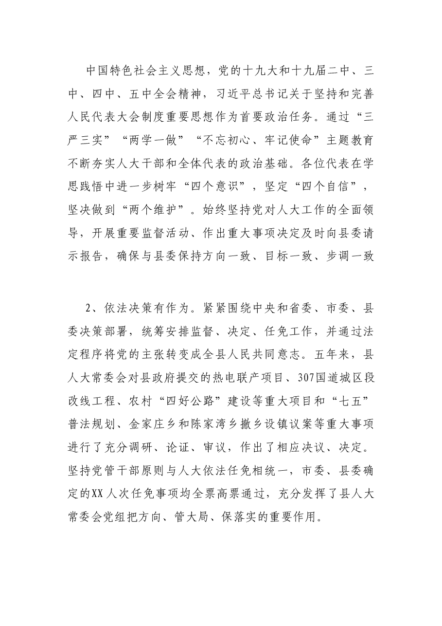 X县人民代表大会常务委员会工作报告.docx,第2页预览