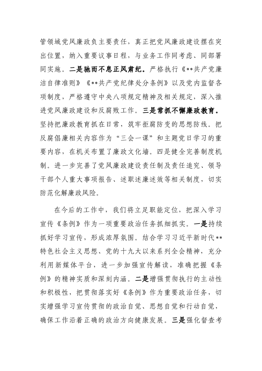 关于学习宣传贯彻《政法工作条例》情况报告.docx,第4页预览