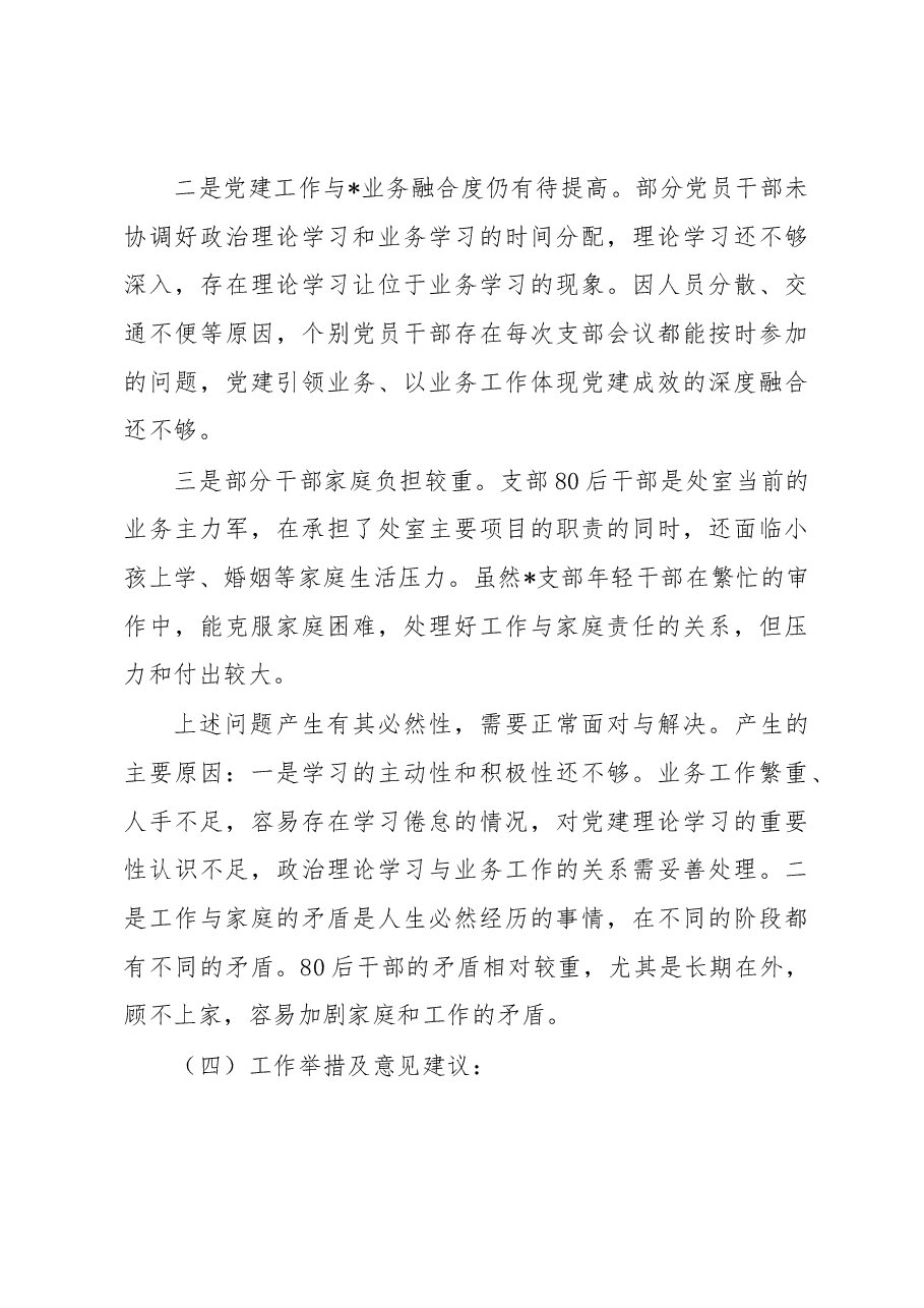 关于开展党员干部思想政治工作情况分析、意识形态领域分析和廉政风险点梳理有关情况的报告.docx,第4页预览