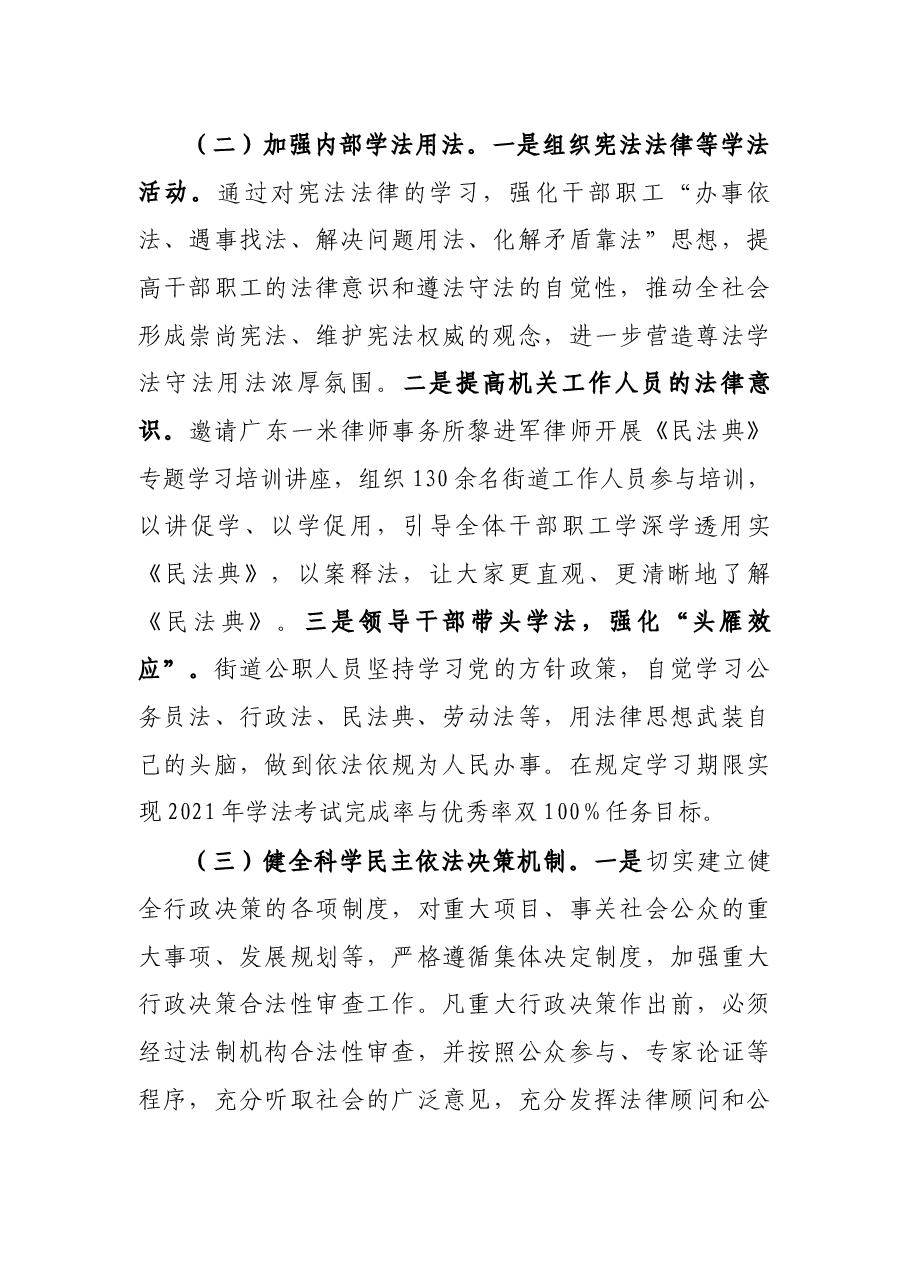 街道2021年法治政府建设工作情况报告.docx,第2页预览