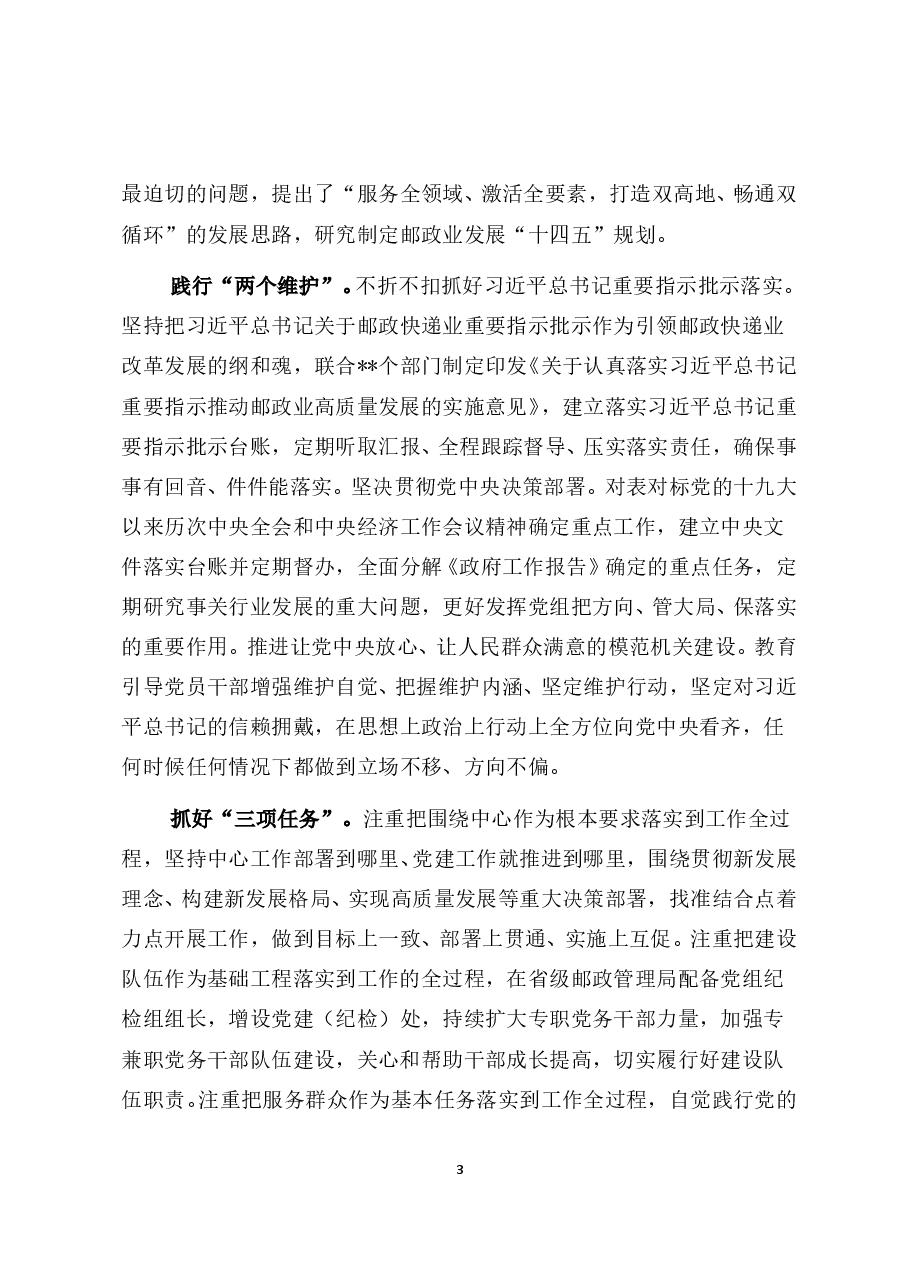 政治机关建设工作报告:锻造“忠专实”干部队伍.doc,第3页预览